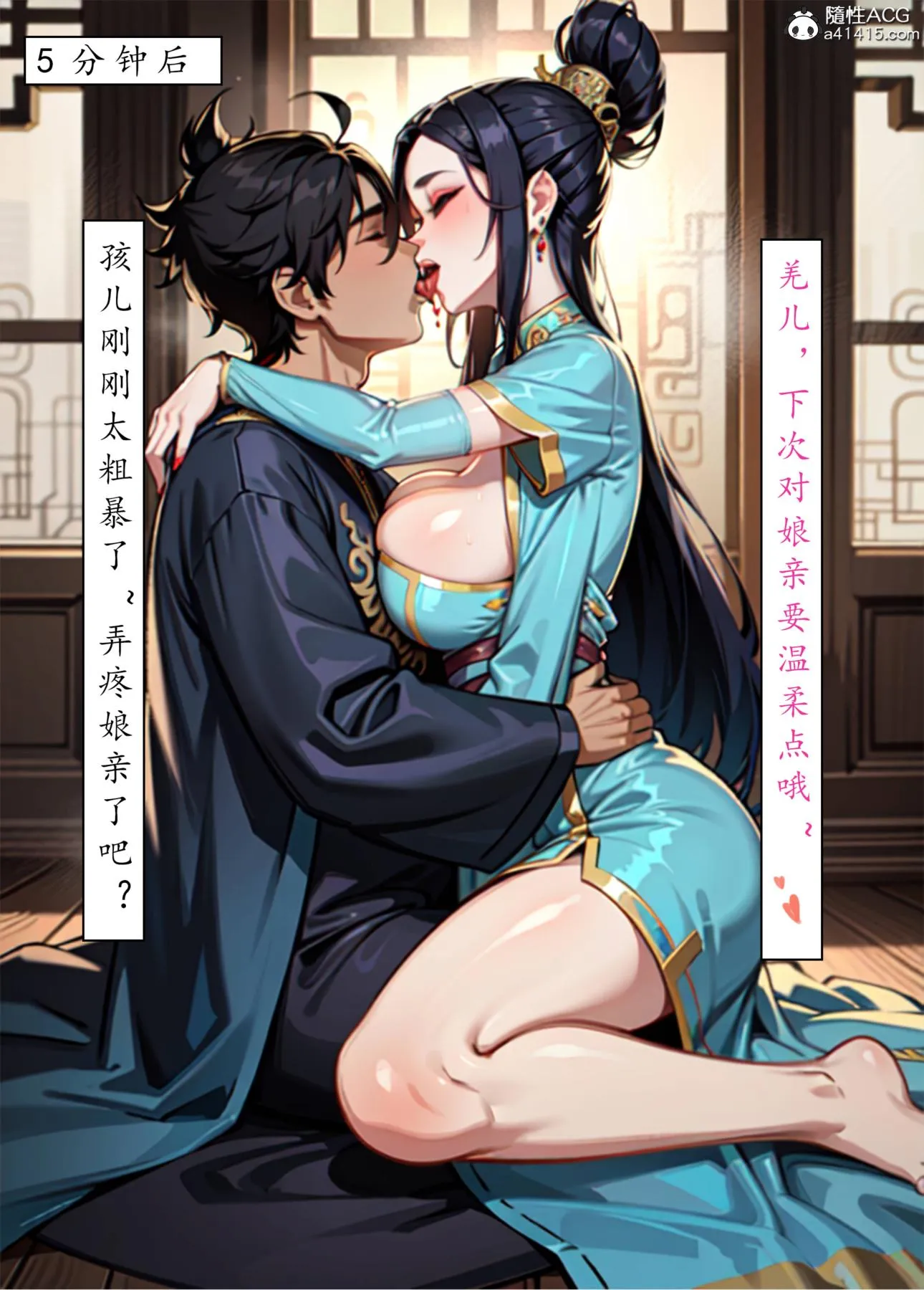 [AI漫画]册母为后 05 第23页