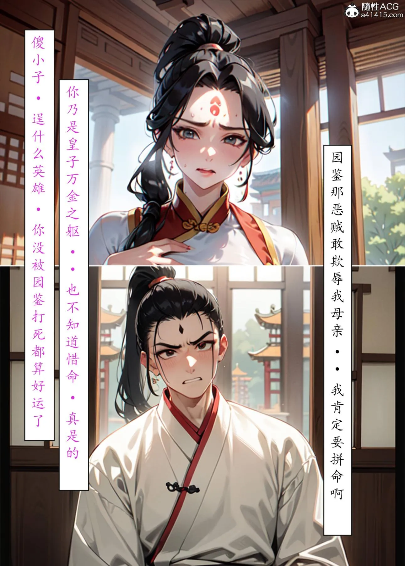 [AI漫画]册母为后 05 第85页