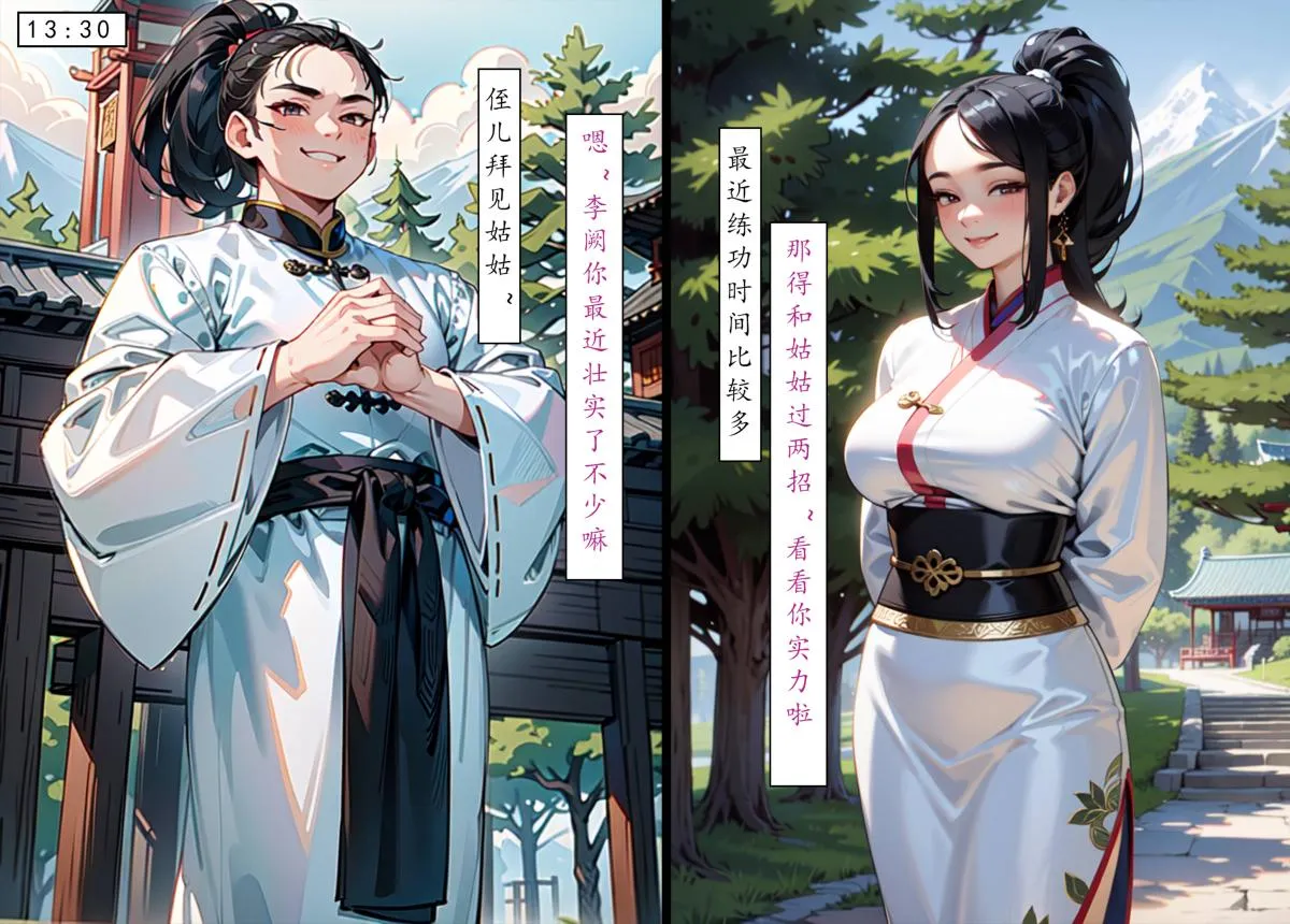 [AI漫画]册母为后 05 第30页