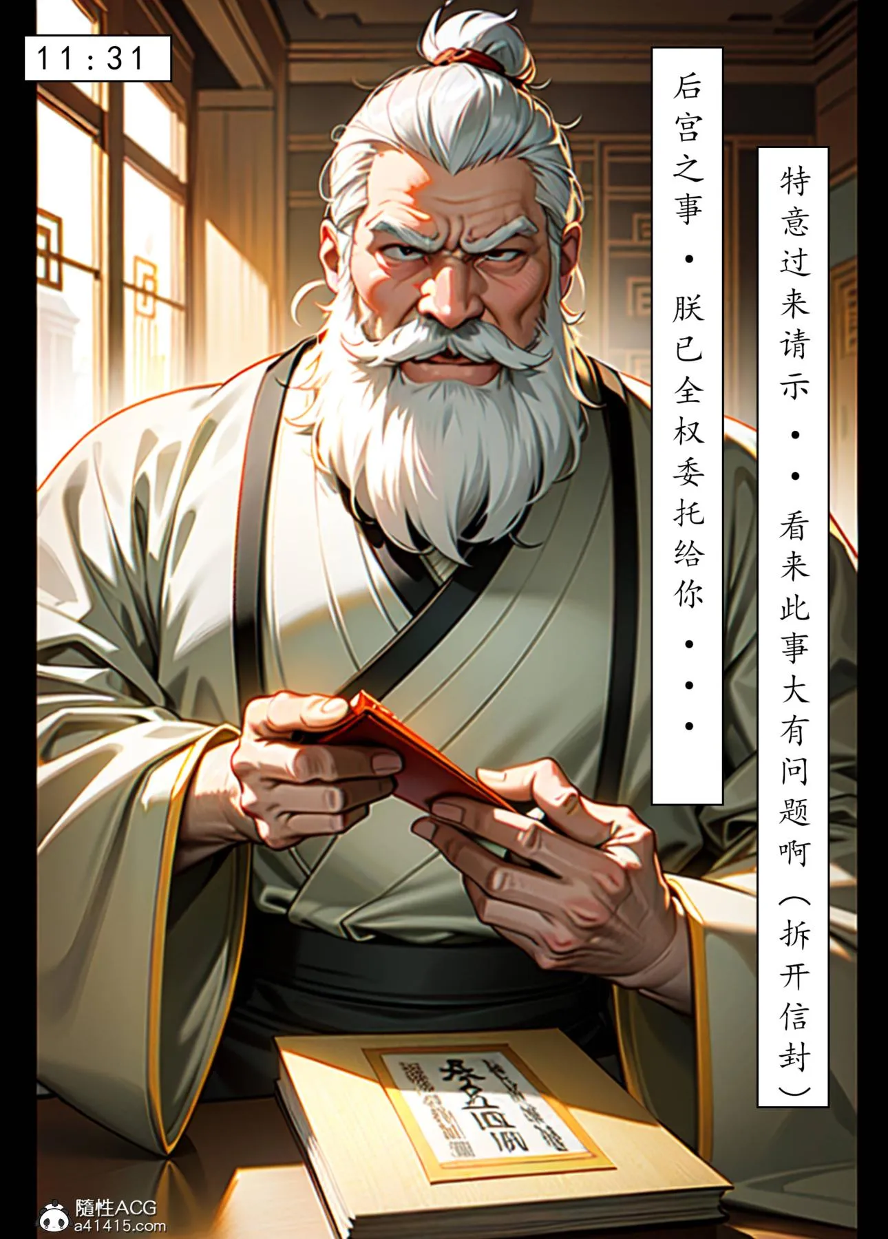 [AI漫画]册母为后 05 第5页