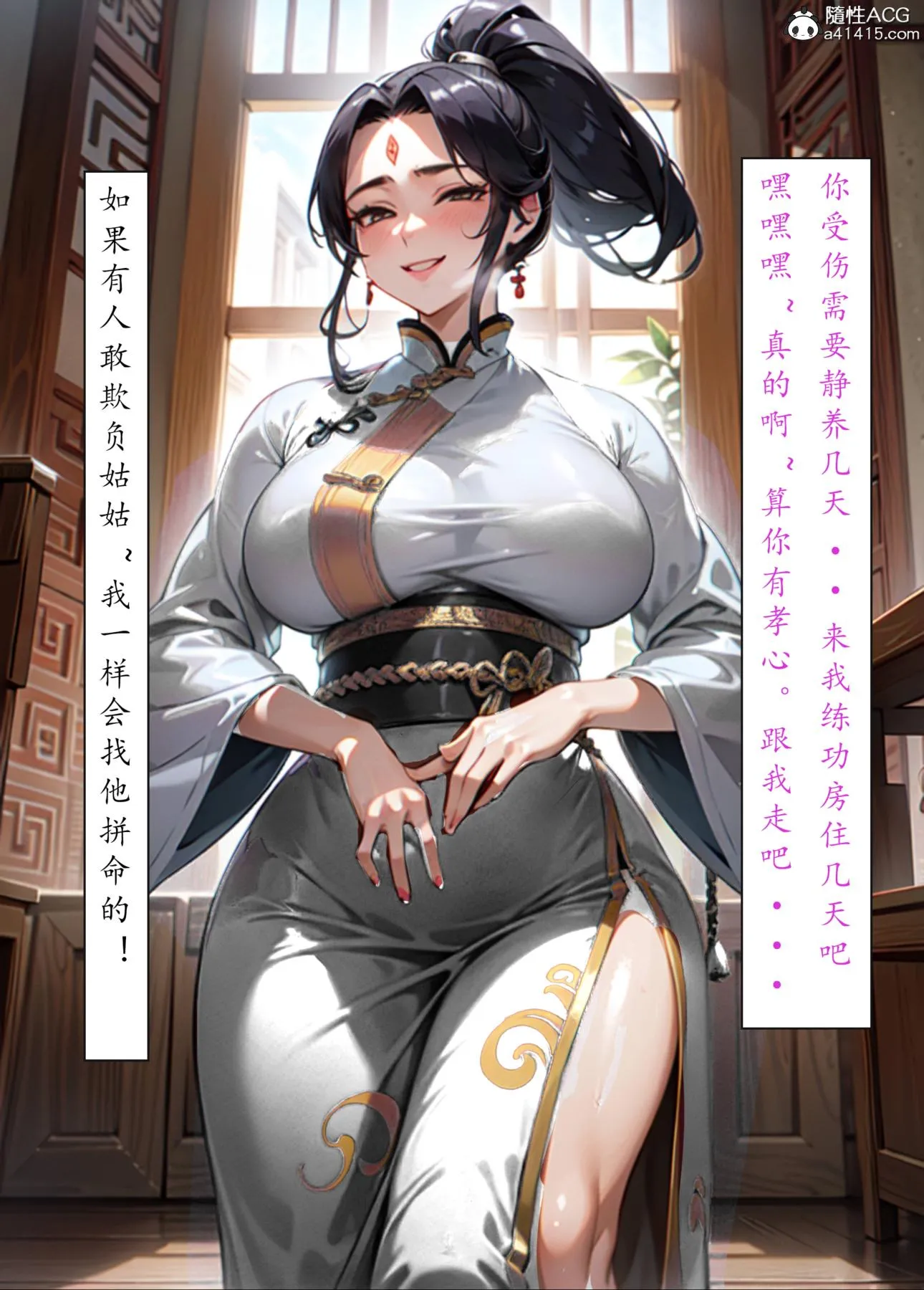 [AI漫画]册母为后 05 第86页
