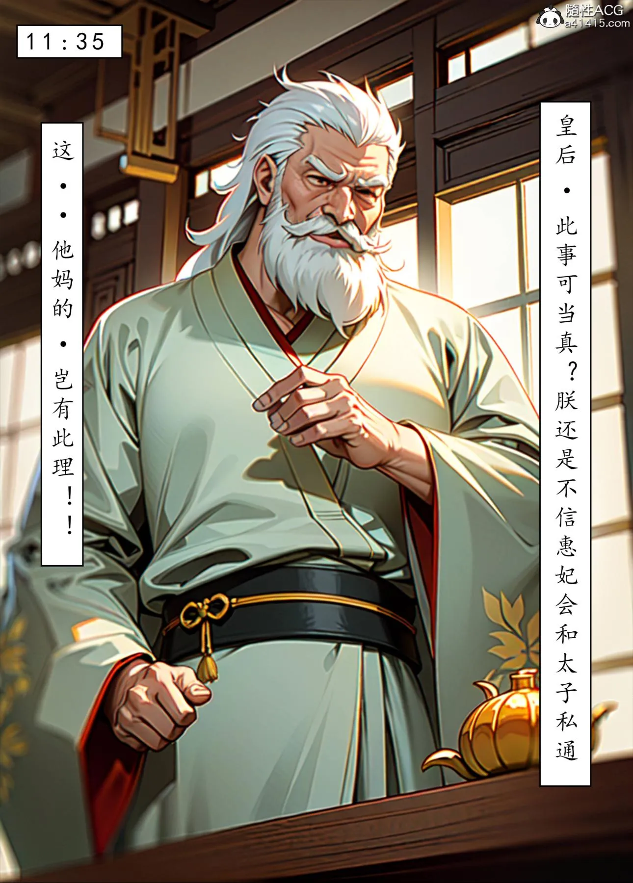 [AI漫画]册母为后 05 第6页