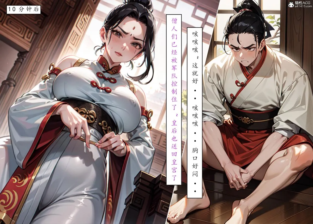 [AI漫画]册母为后 05 第82页