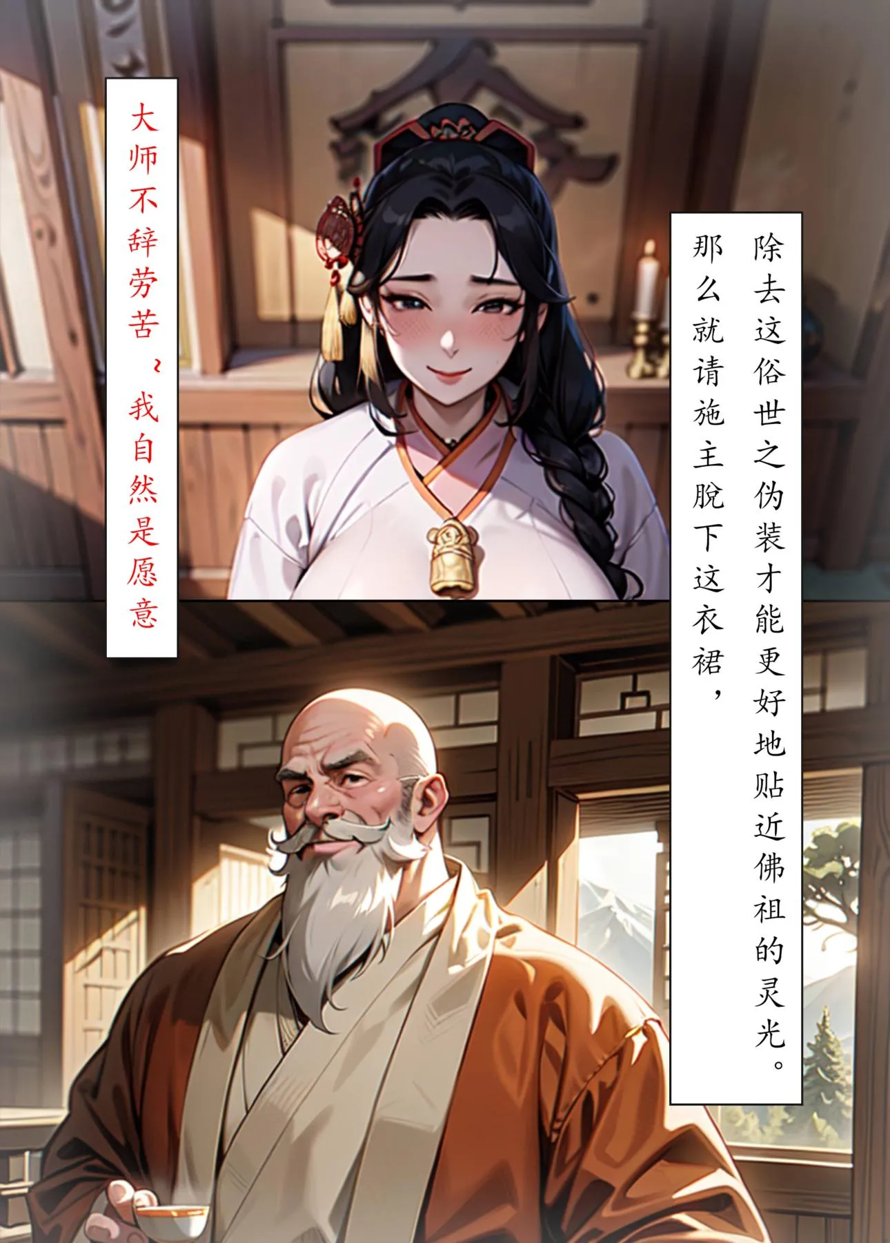 [AI漫画]册母为后 05 第42页