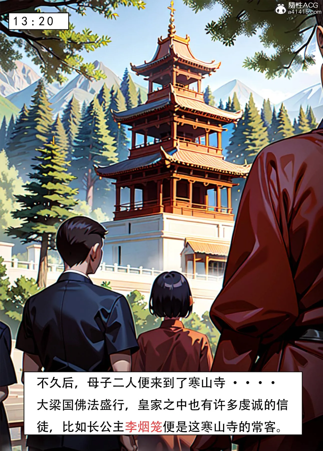 [AI漫画]册母为后 05 第29页