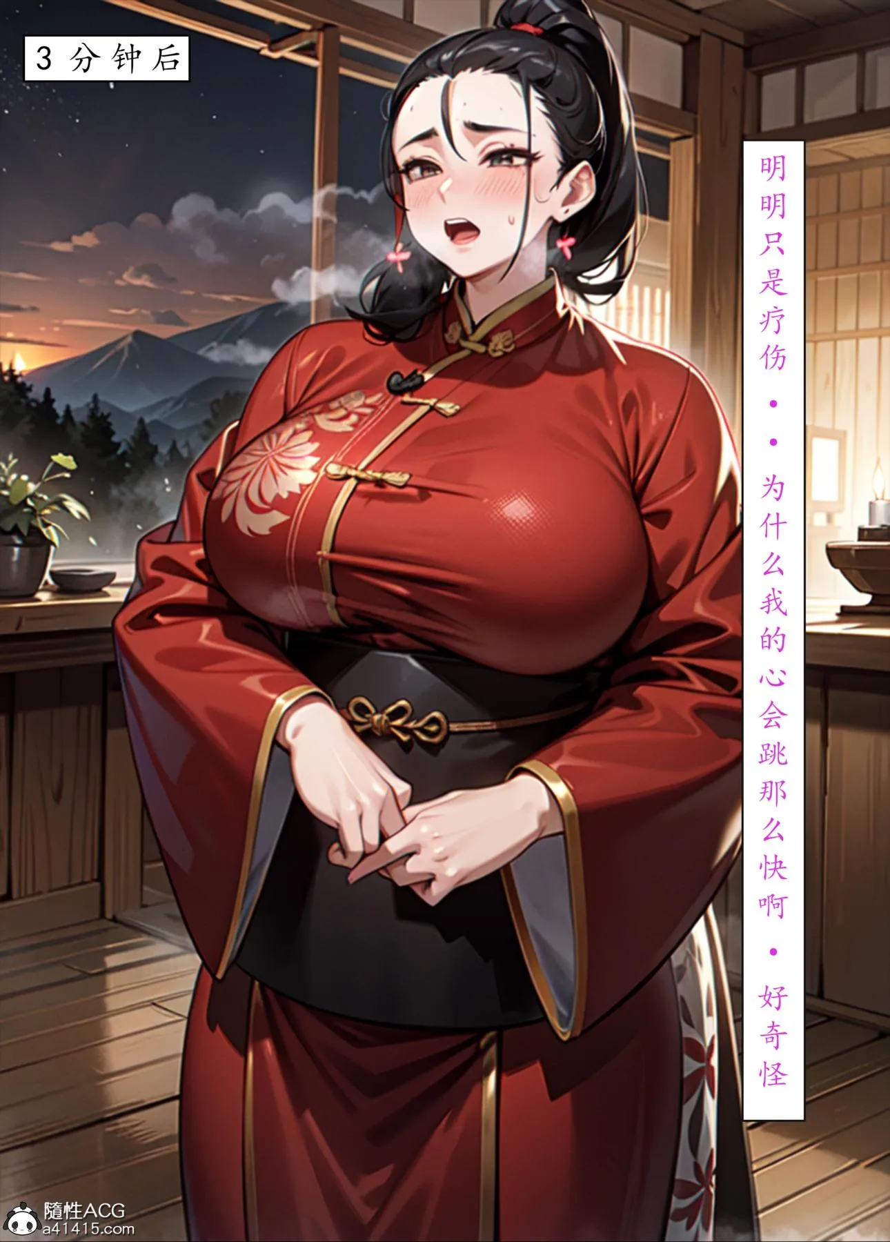 [AI漫画]册母为后 05 第94页