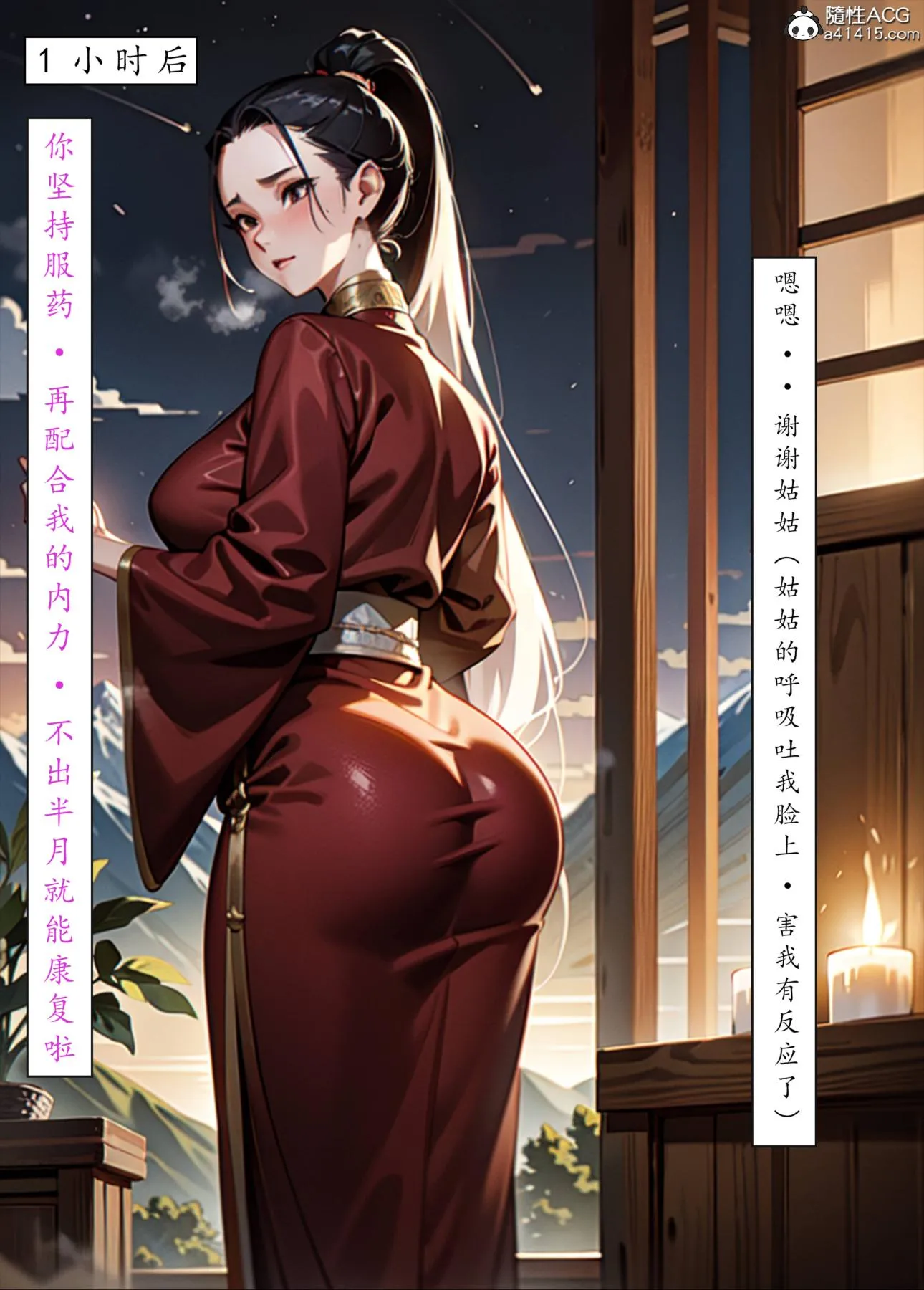 [AI漫画]册母为后 05 第93页
