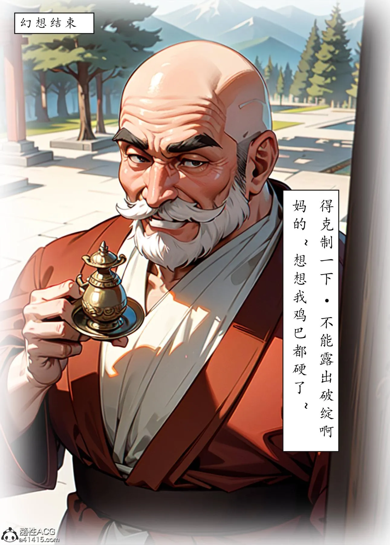 [AI漫画]册母为后 05 第68页