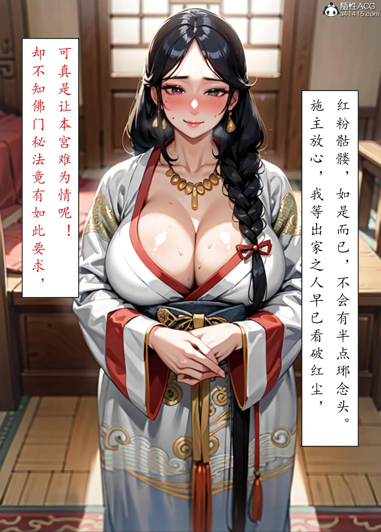 [AI漫画]册母为后 05 第43页