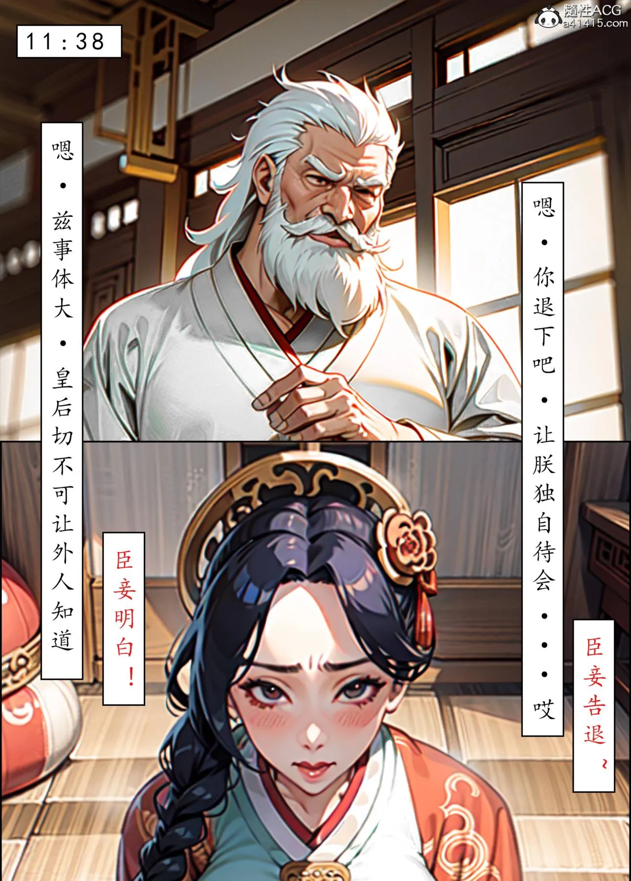 [AI漫画]册母为后 05 第8页