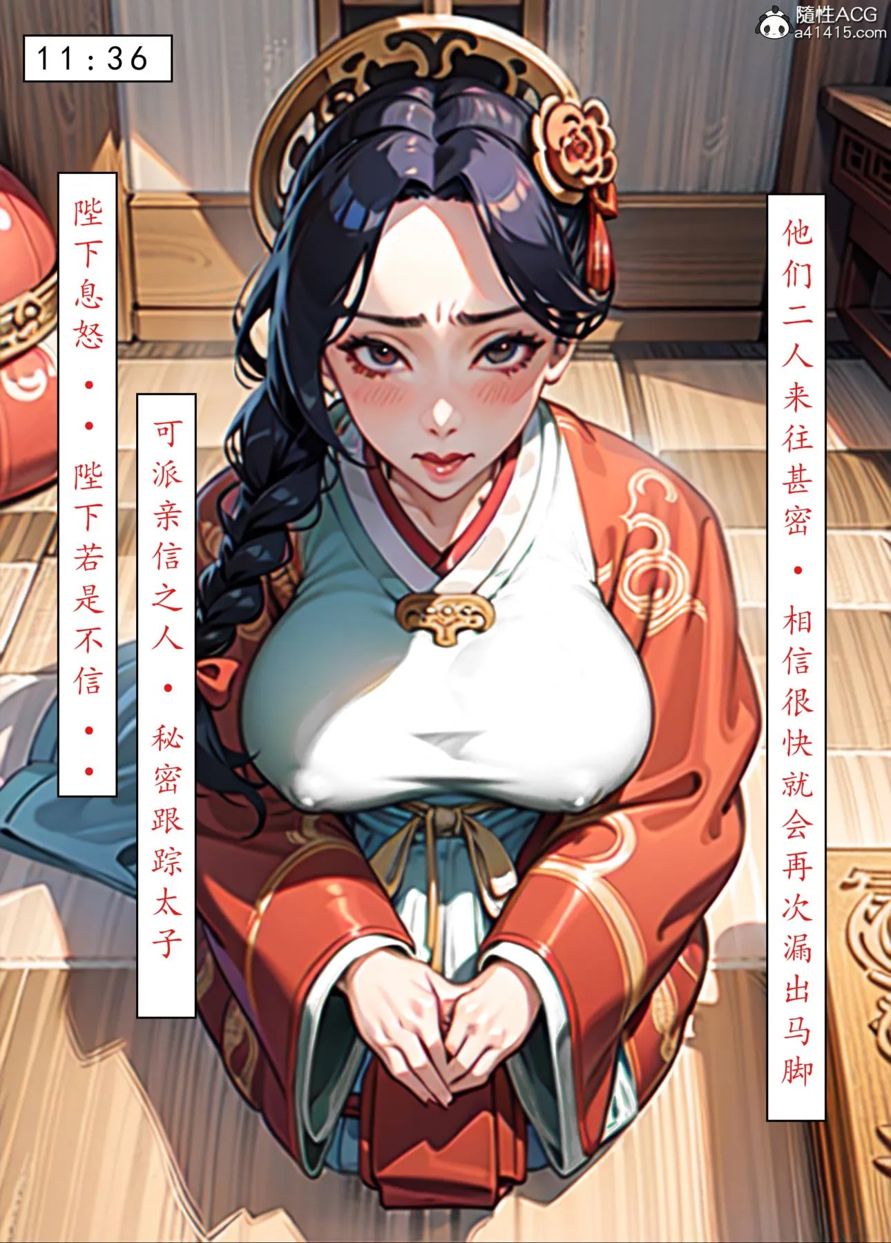 [AI漫画]册母为后 05 第7页