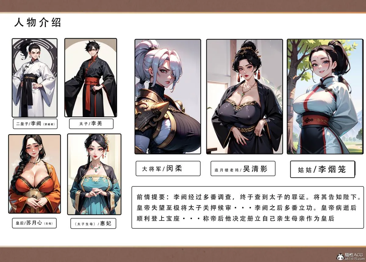 [AI漫画]册母为后 05 第1页