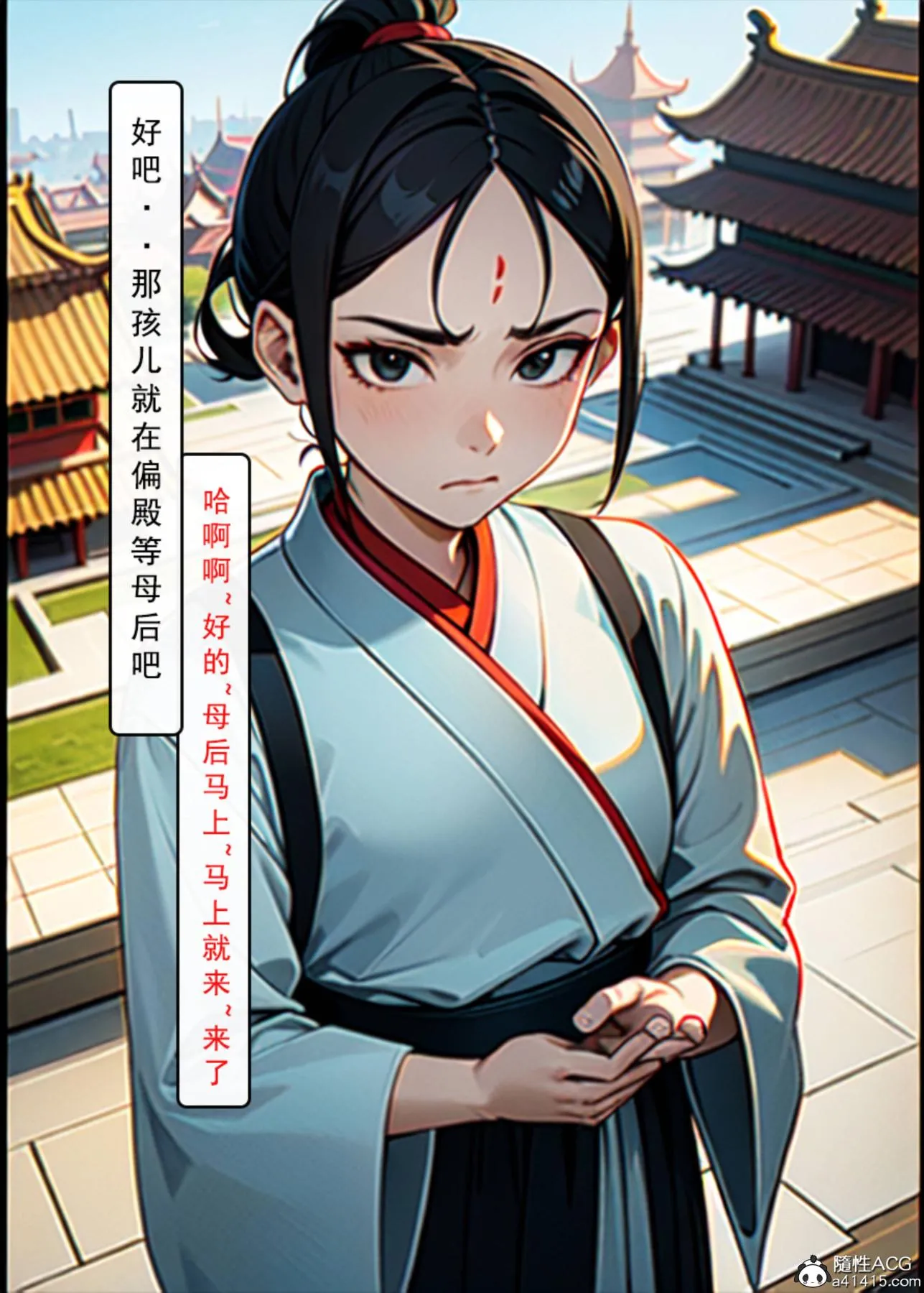 [AI漫画]册母为后 01 第66页
