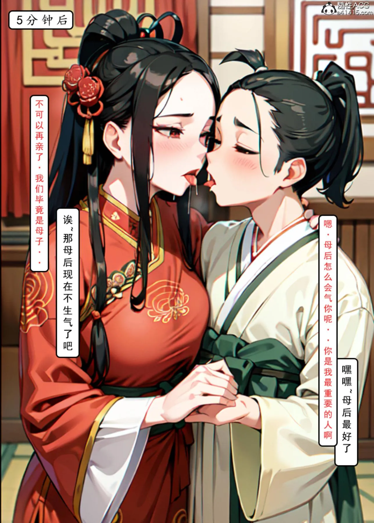 [AI漫画]册母为后 01 第48页