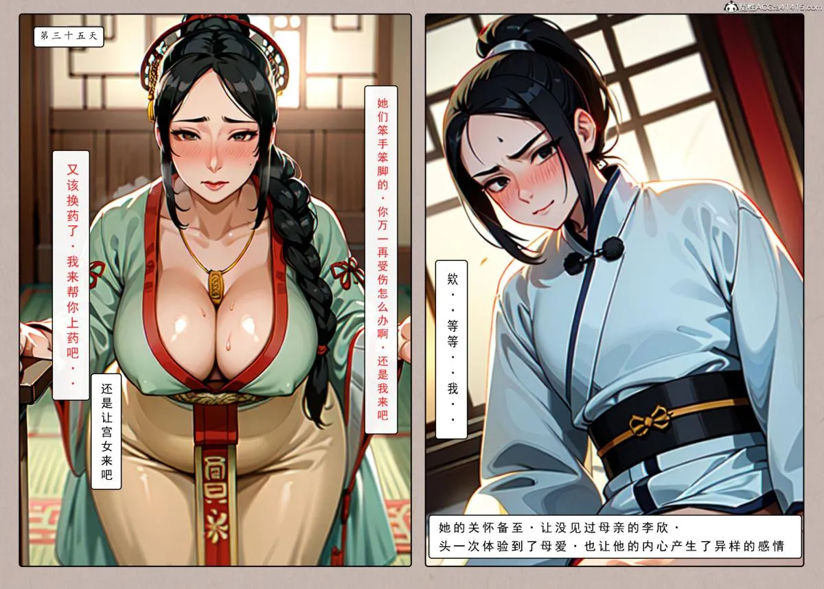 [AI漫画]册母为后 01 第20页