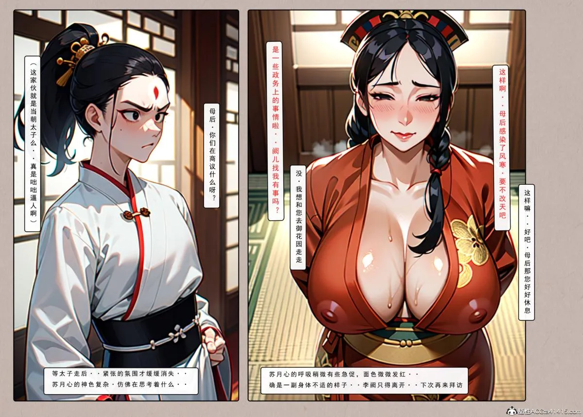 [AI漫画]册母为后 01 第56页