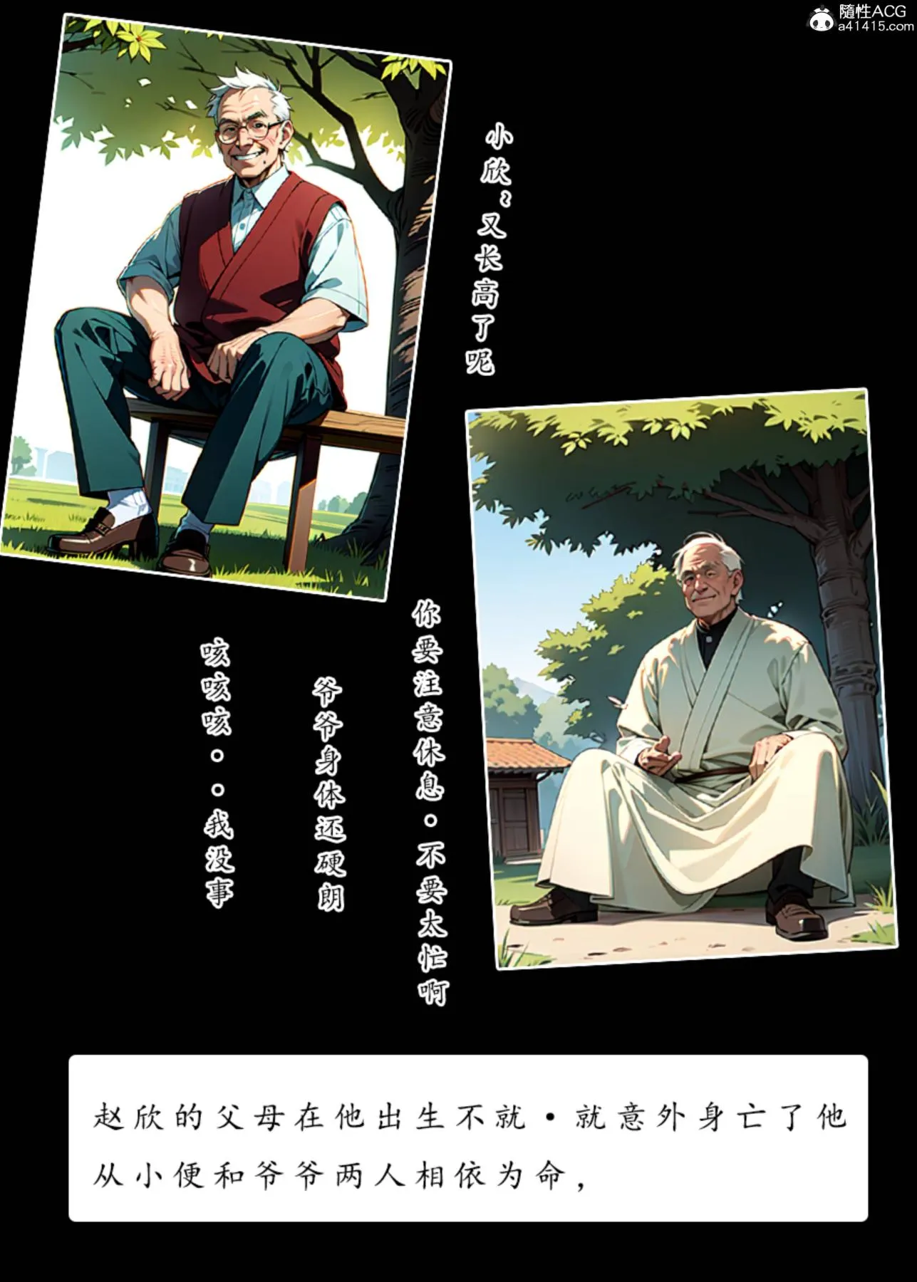 [AI漫画]册母为后 01 第9页