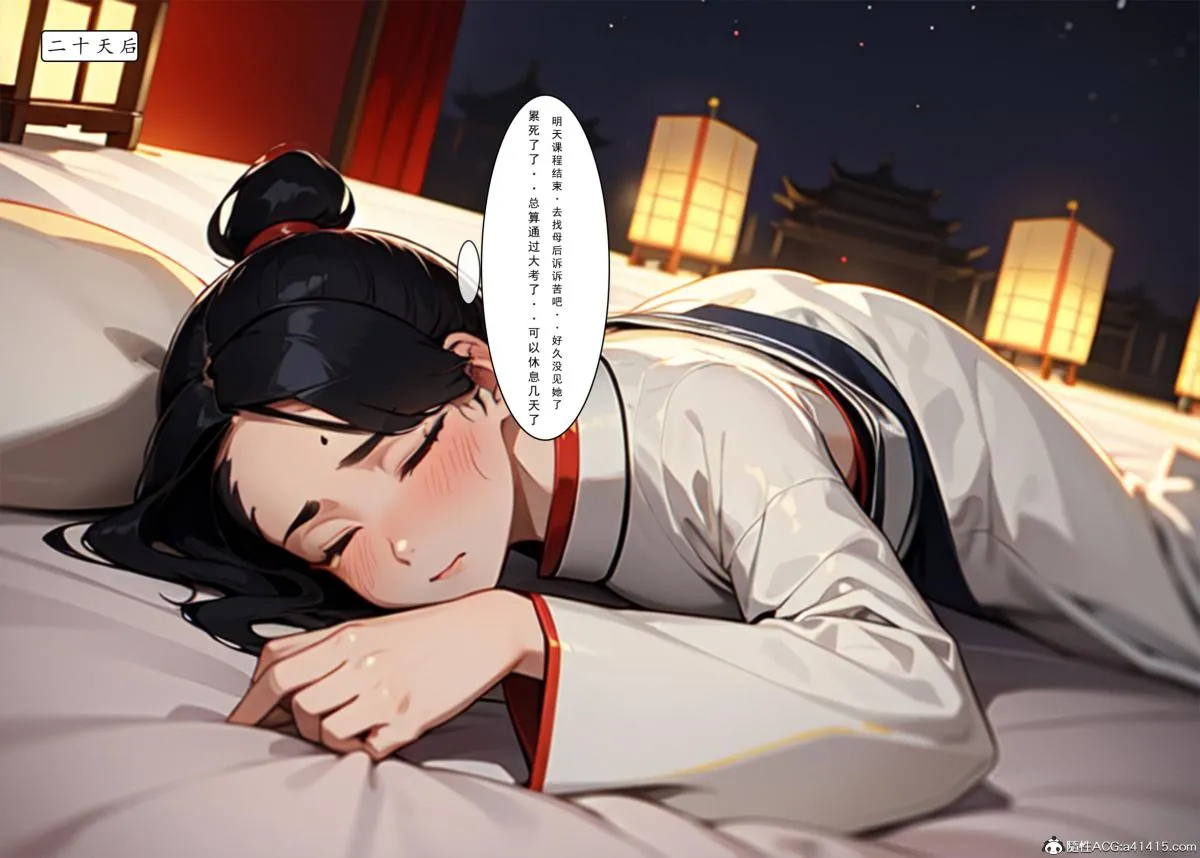 [AI漫画]册母为后 01 第59页