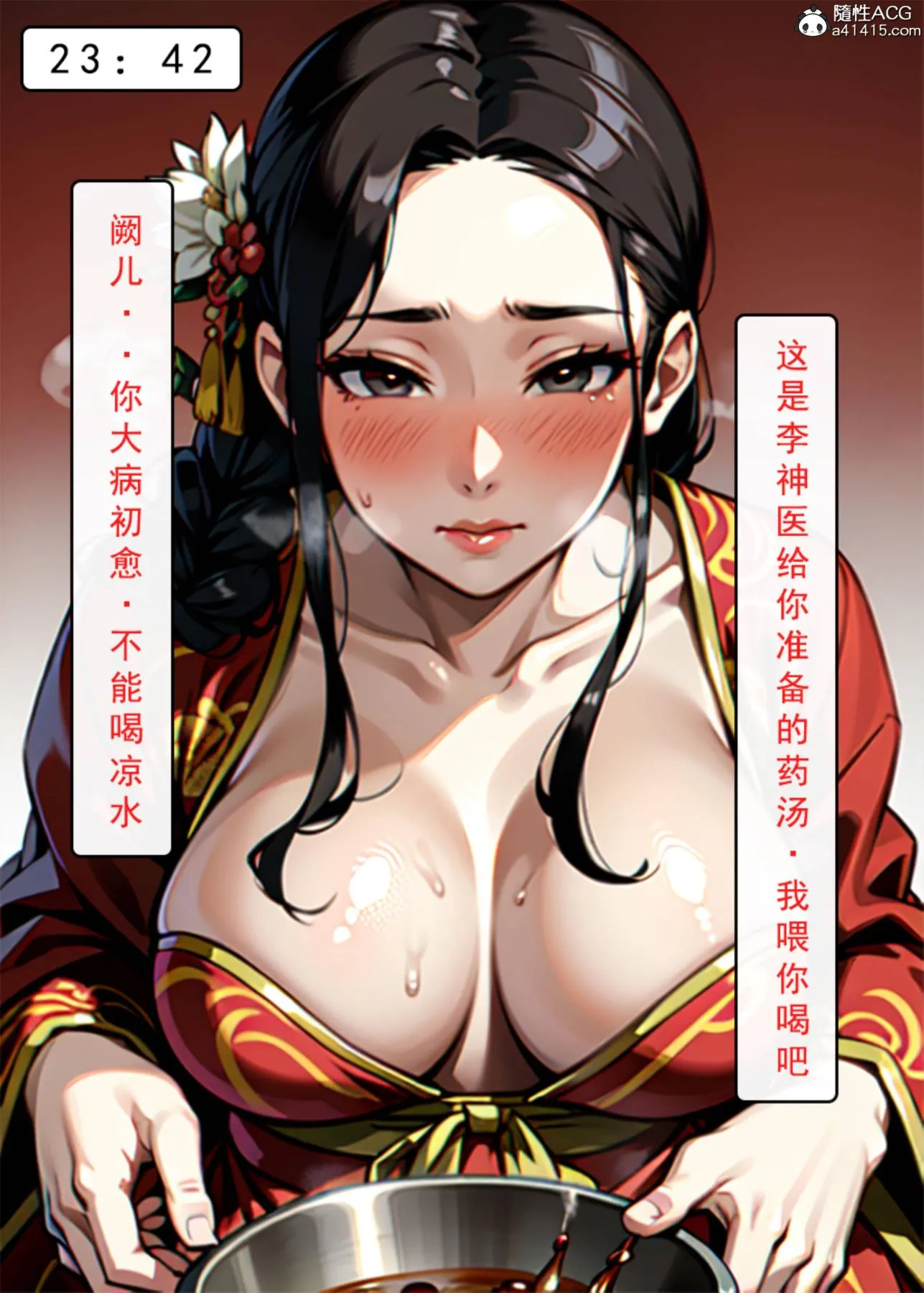 [AI漫画]册母为后 01 第16页