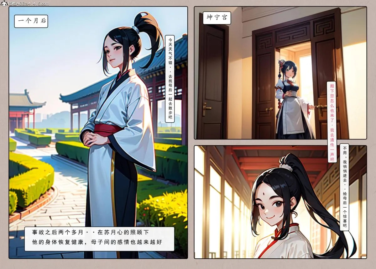 [AI漫画]册母为后 01 第51页