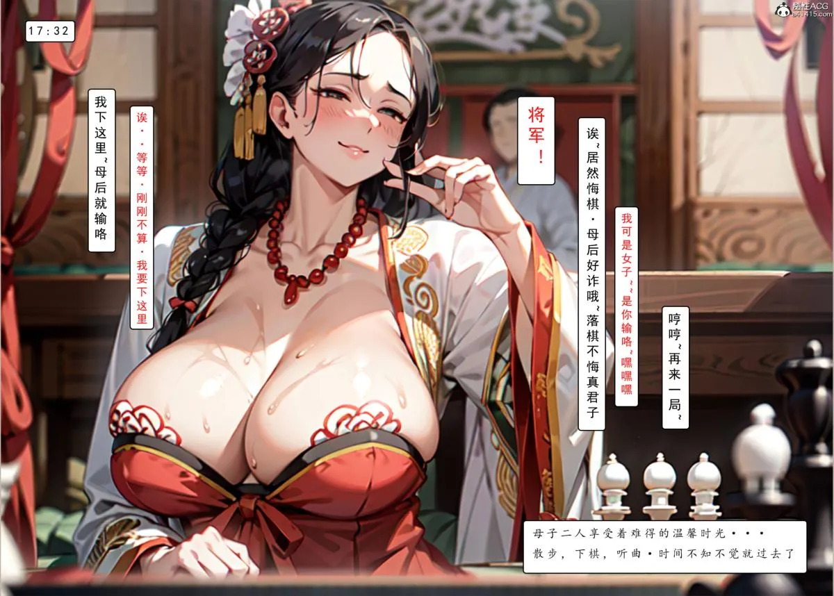 [AI漫画]册母为后 01 第105页