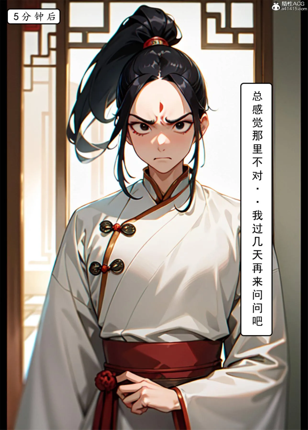 [AI漫画]册母为后 01 第57页