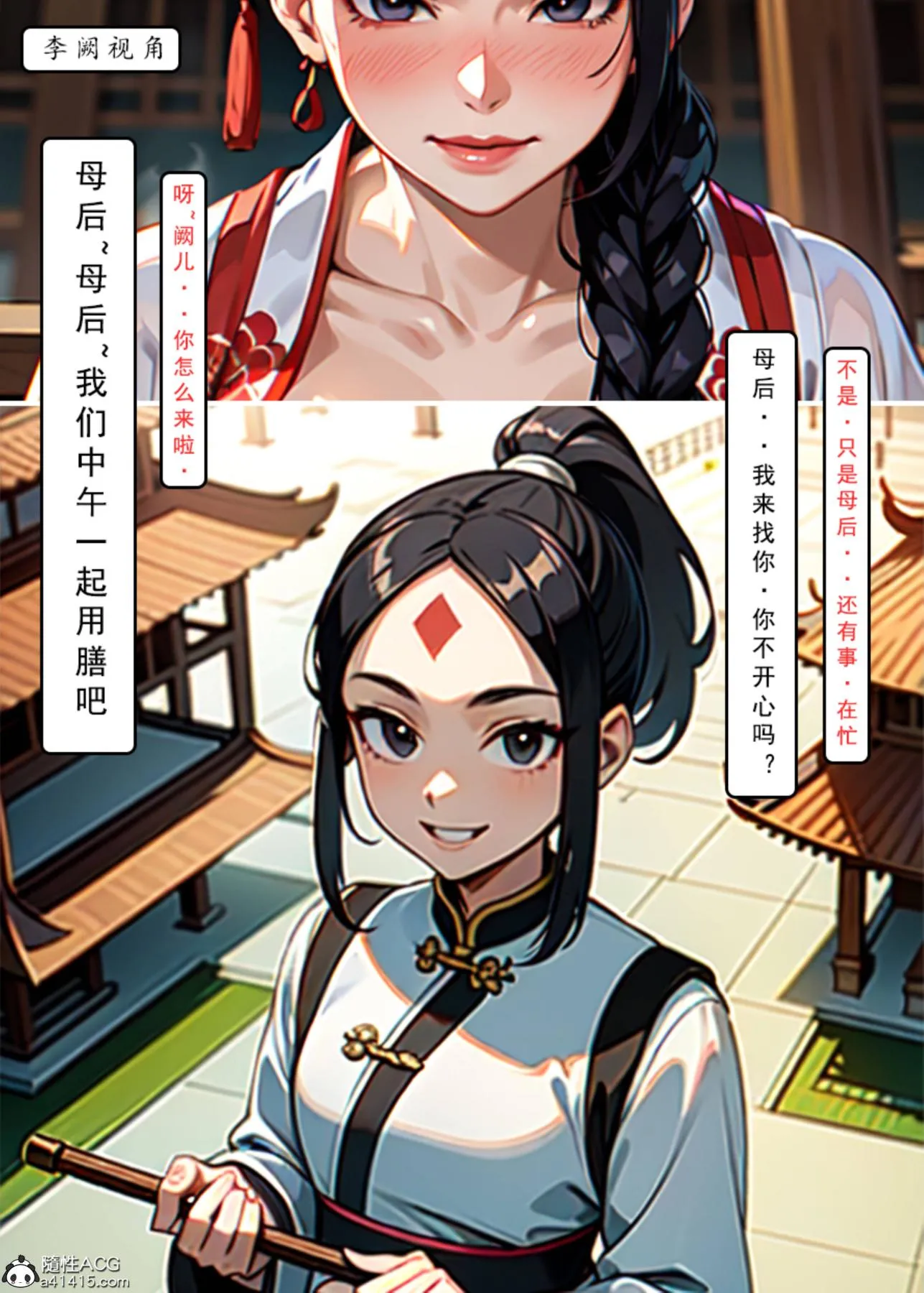 [AI漫画]册母为后 01 第61页
