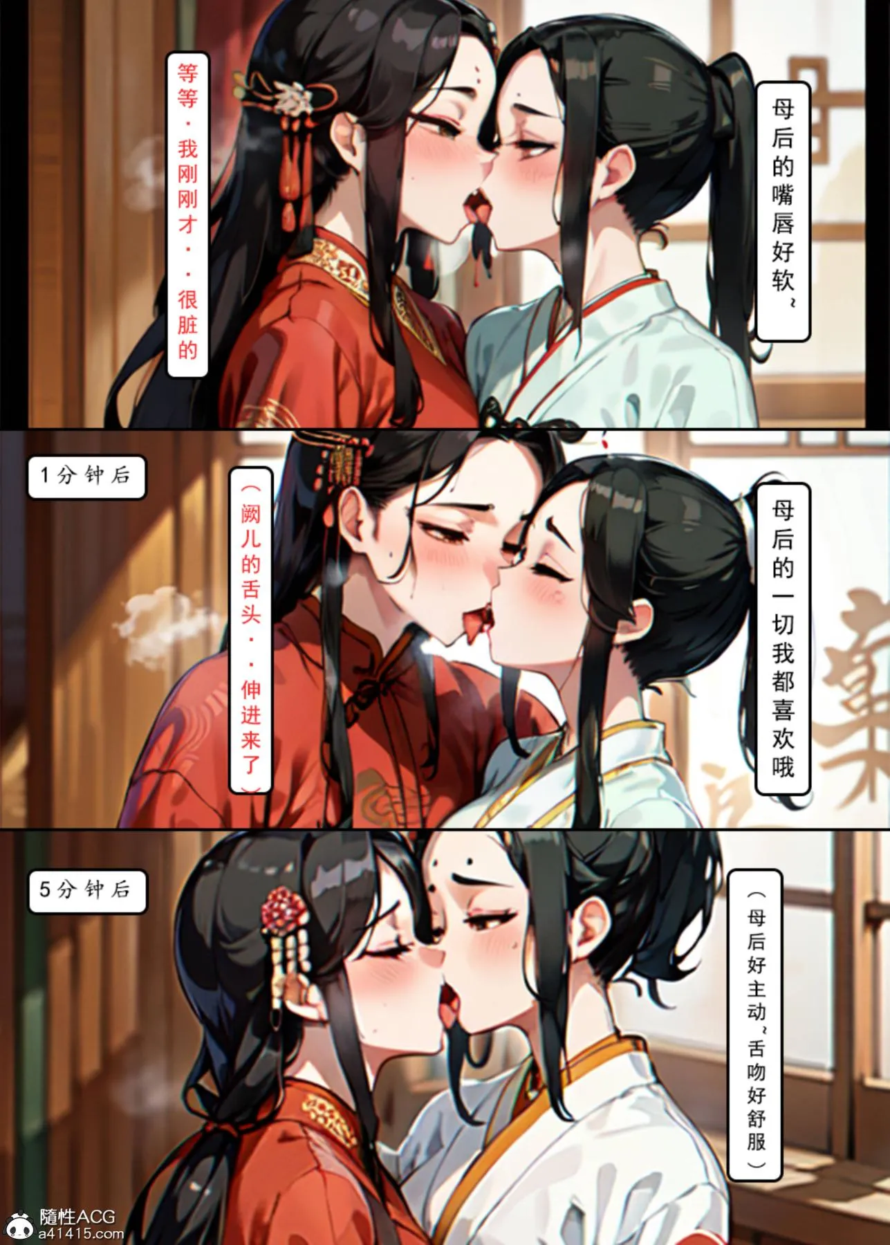 [AI漫画]册母为后 01 第47页