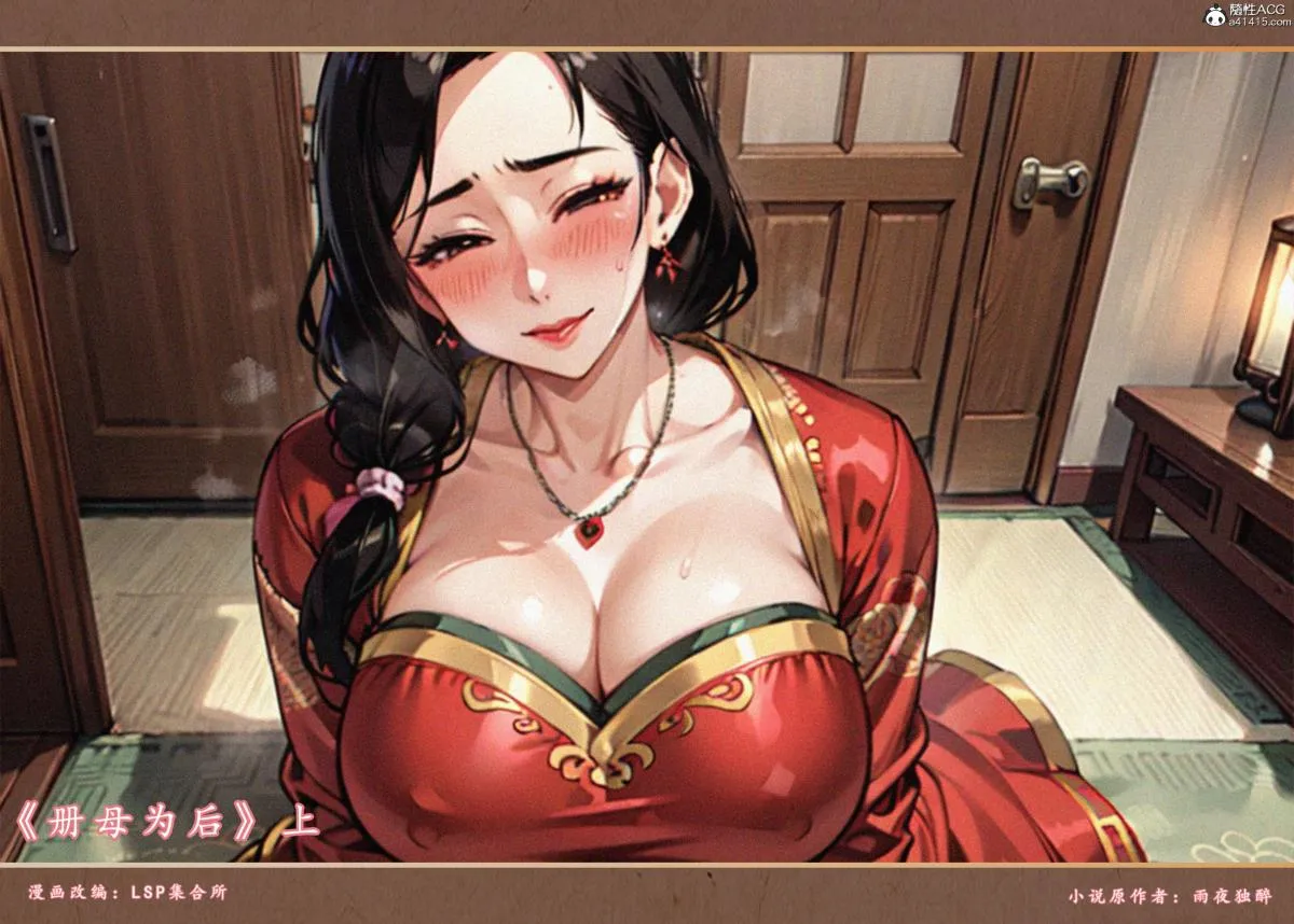 [AI漫画]册母为后 01 第3页