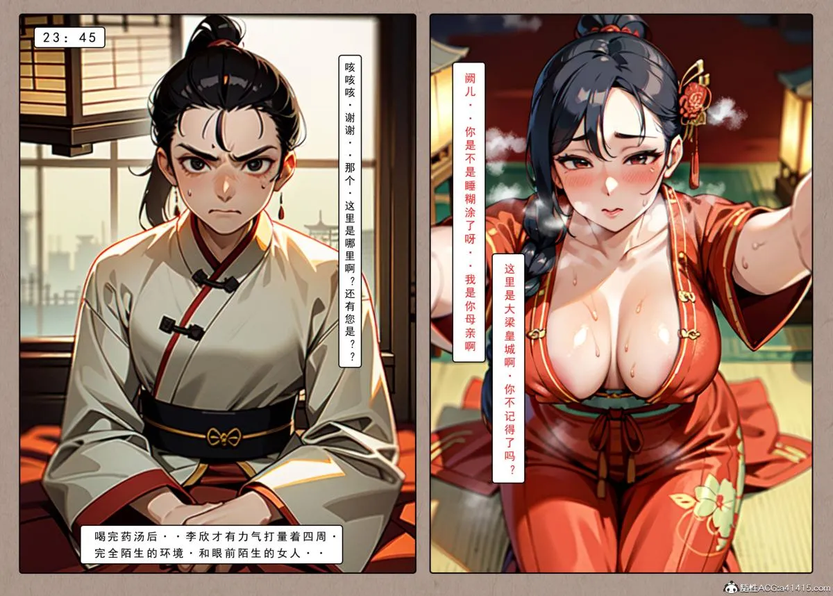 [AI漫画]册母为后 01 第17页