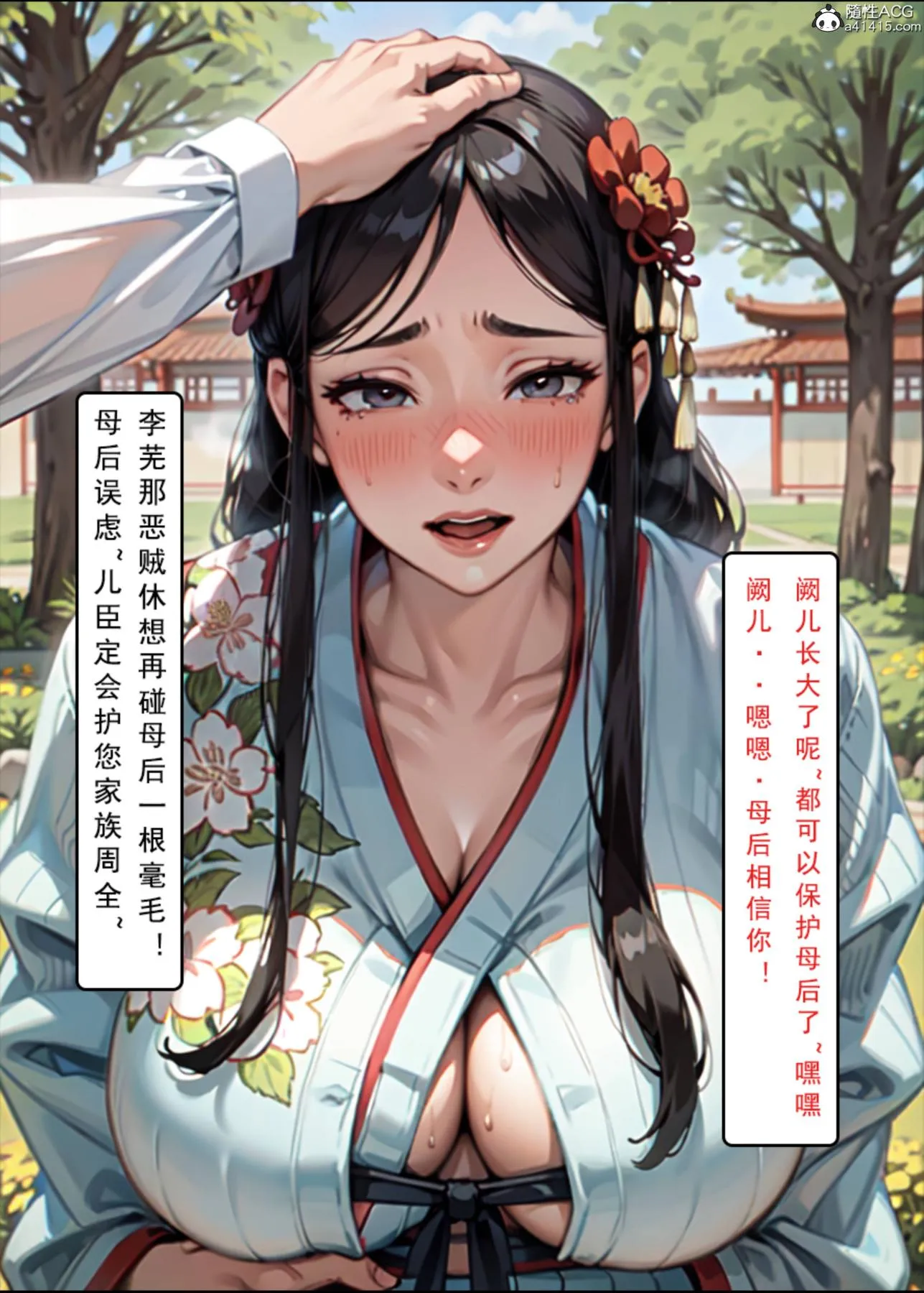 [AI漫画]册母为后 01 第102页