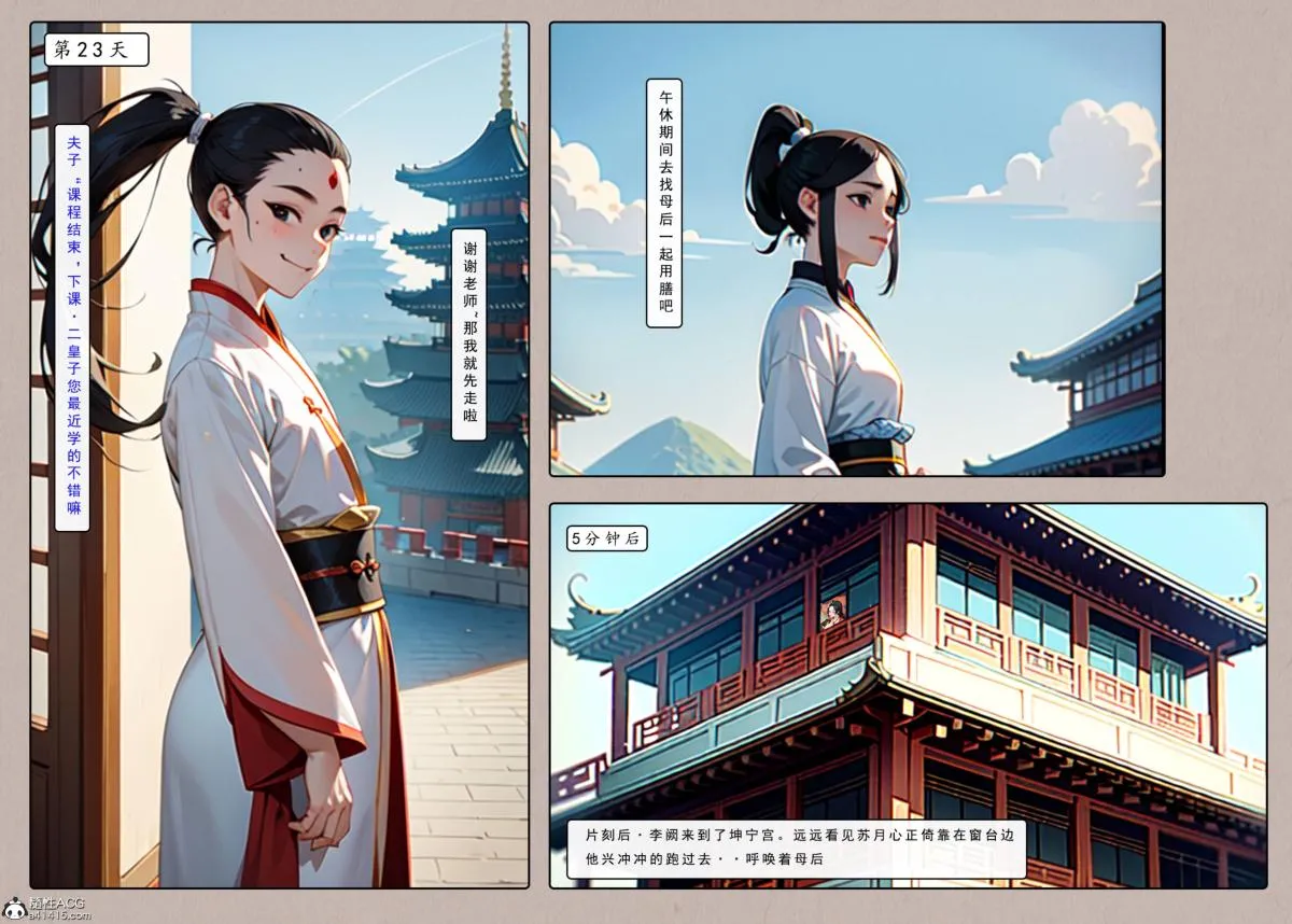 [AI漫画]册母为后 01 第60页