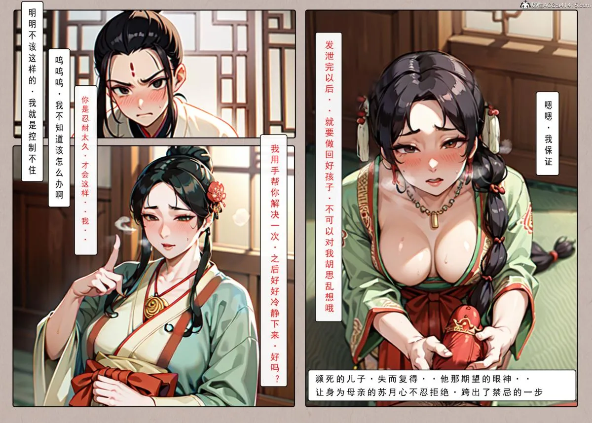 [AI漫画]册母为后 01 第23页