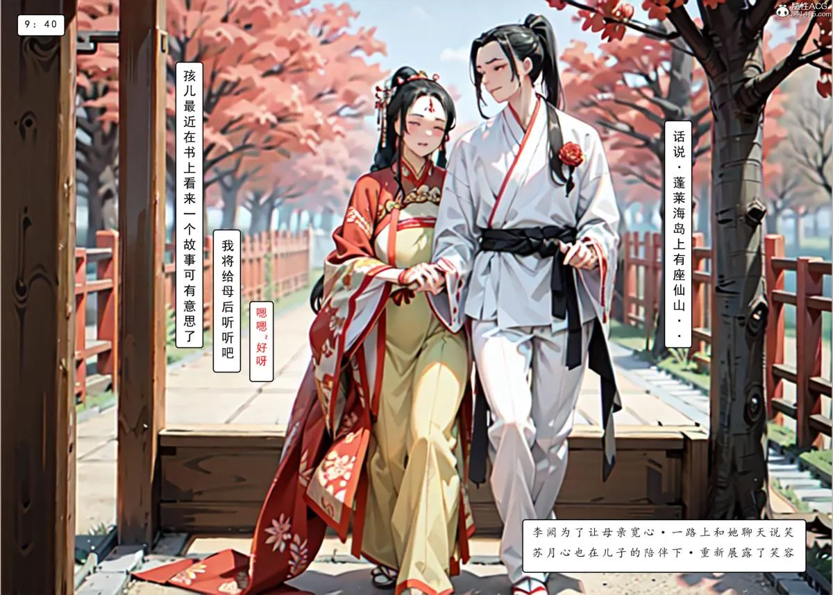 [AI漫画]册母为后 01 第104页