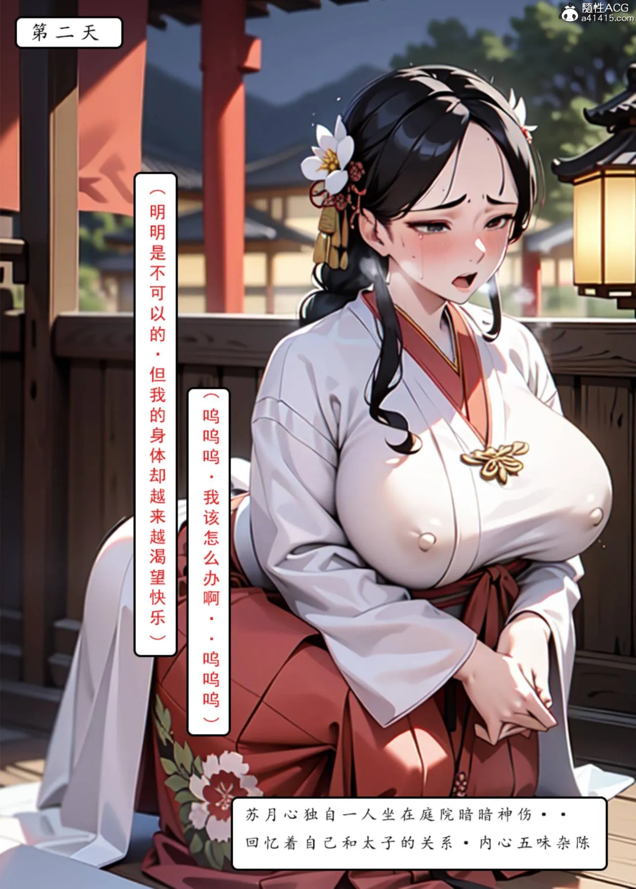 [AI漫画]册母为后 01 第92页