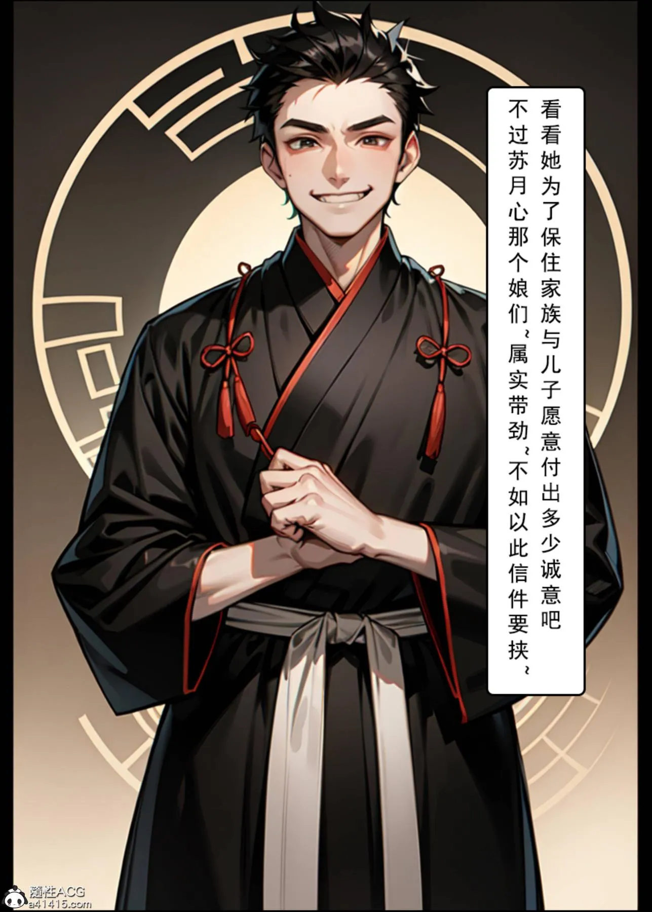 [AI漫画]册母为后 01 第98页
