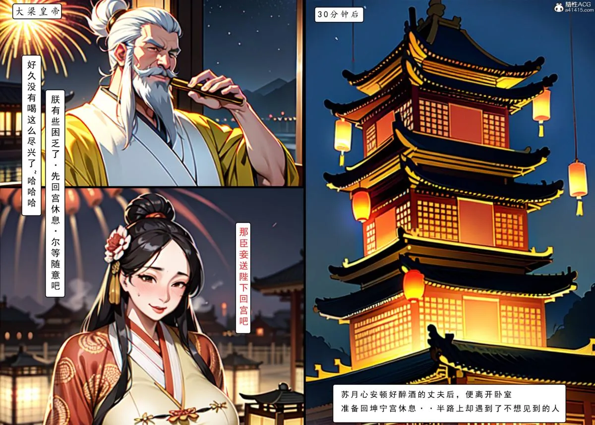 [AI漫画]册母为后 01 第75页