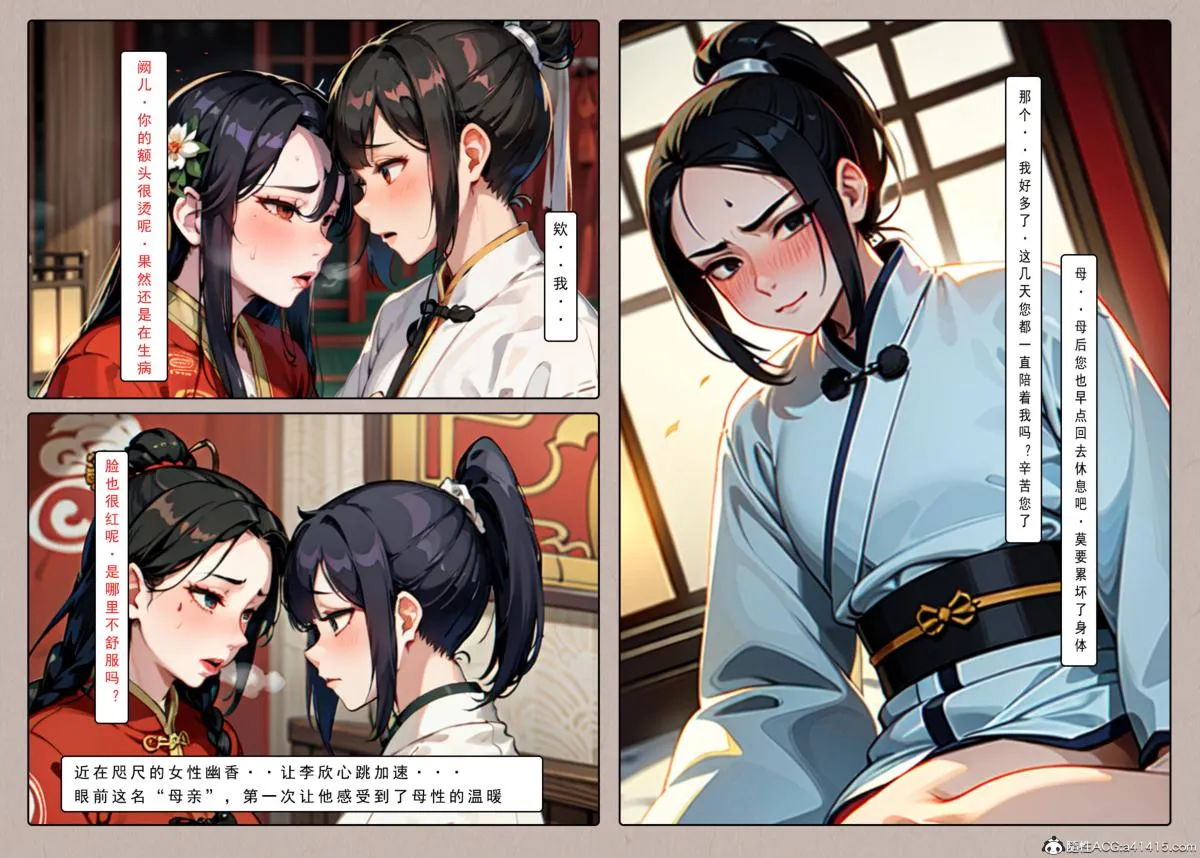 [AI漫画]册母为后 01 第18页
