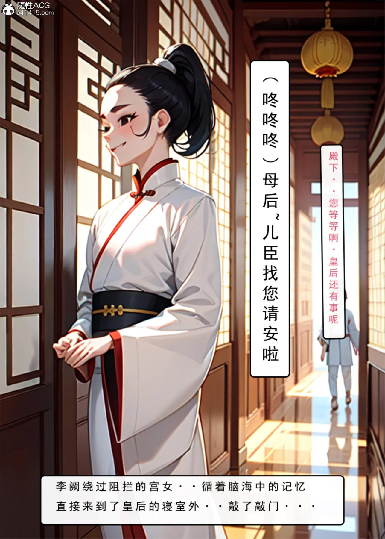 [AI漫画]册母为后 01 第52页