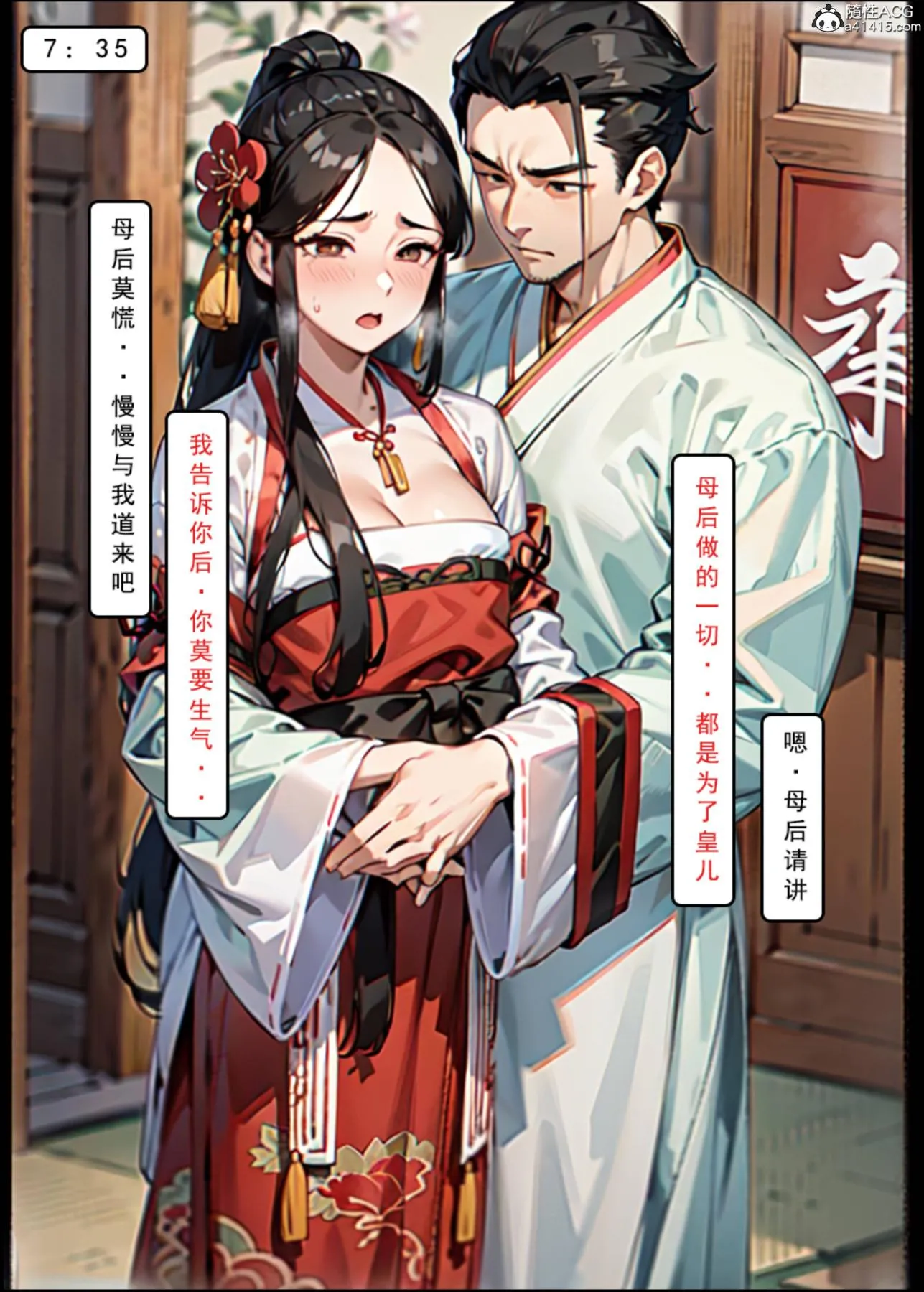 [AI漫画]册母为后 01 第95页