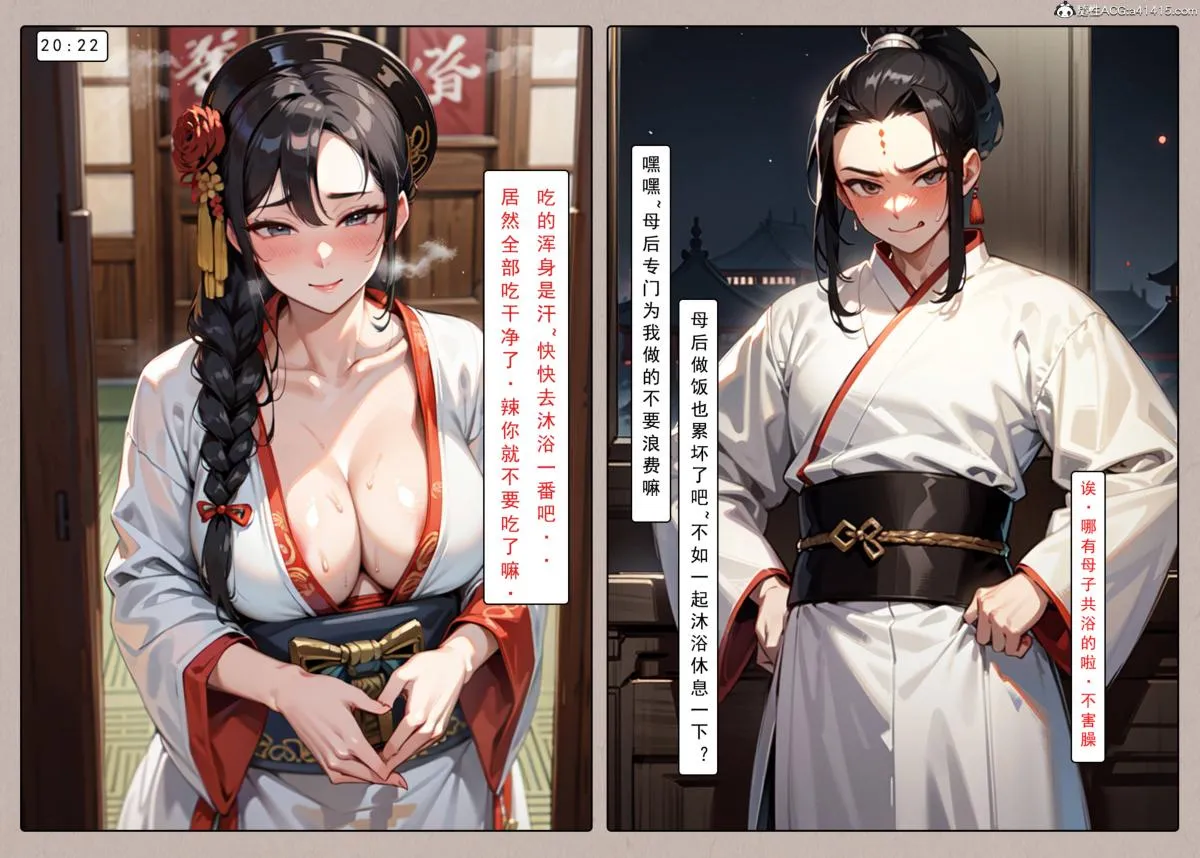 [AI漫画]册母为后 01 第107页