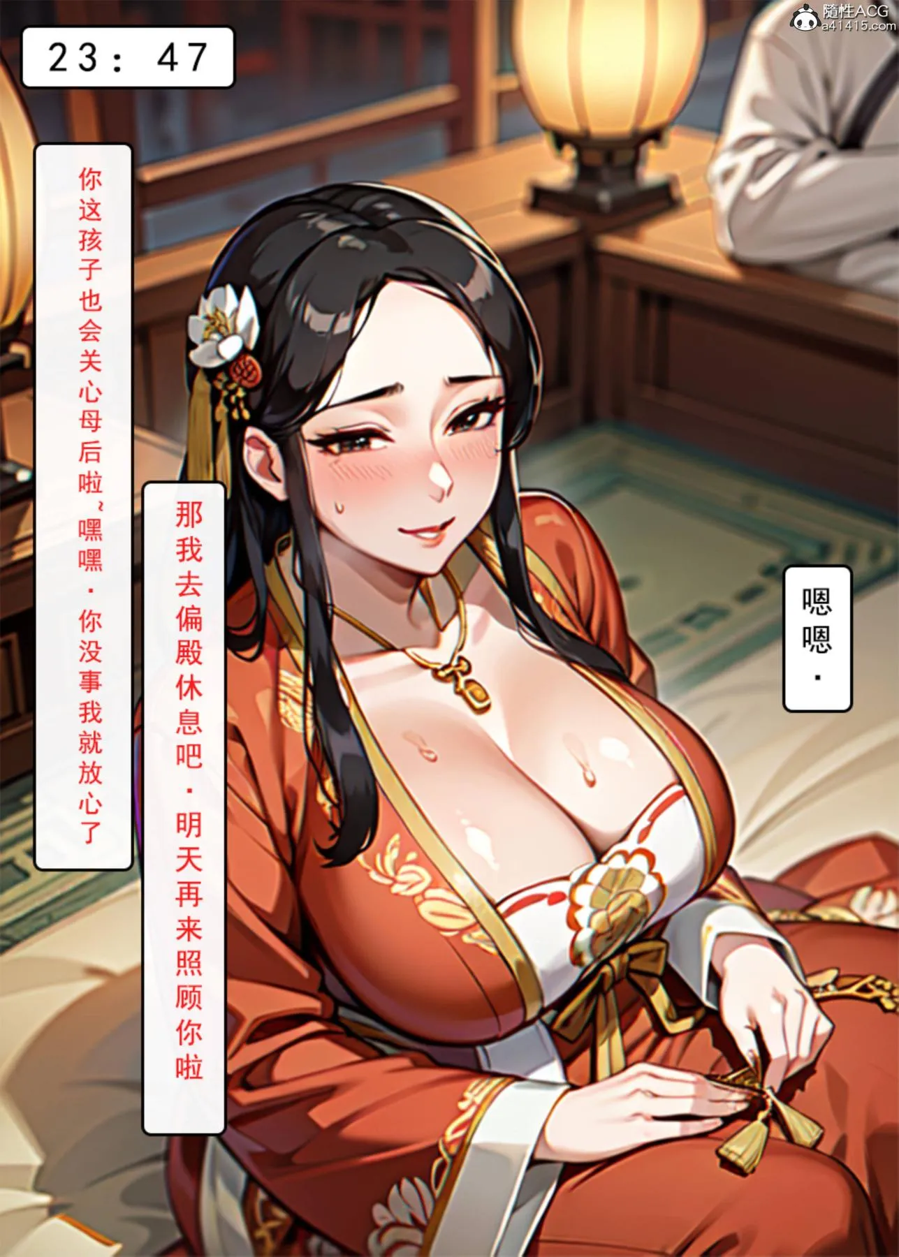[AI漫画]册母为后 01 第19页