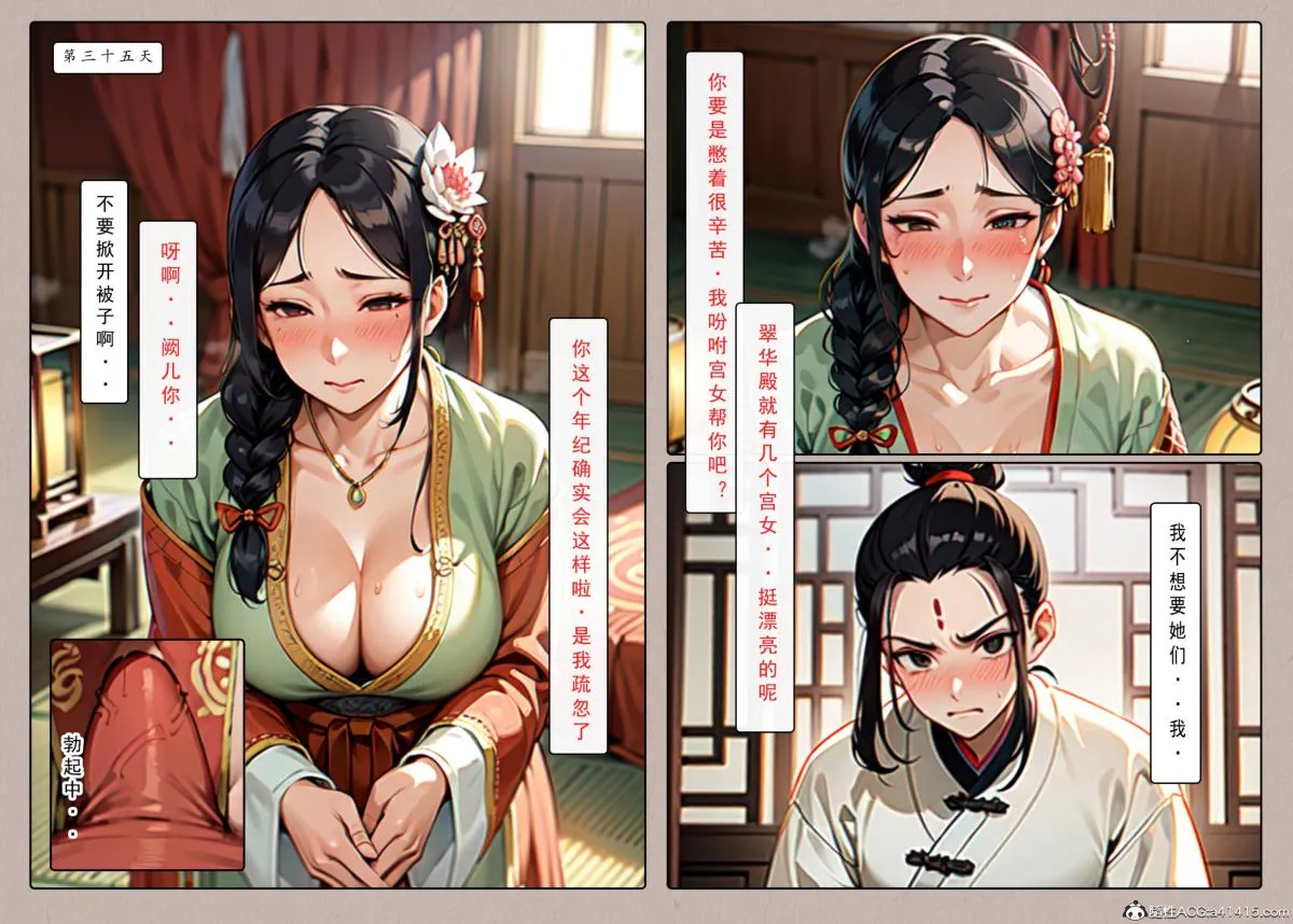 [AI漫画]册母为后 01 第22页