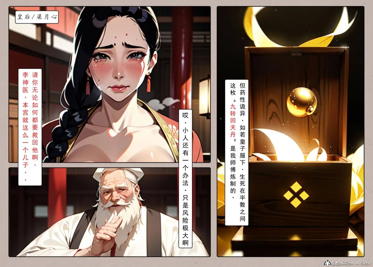 [AI漫画]册母为后 01 第6页