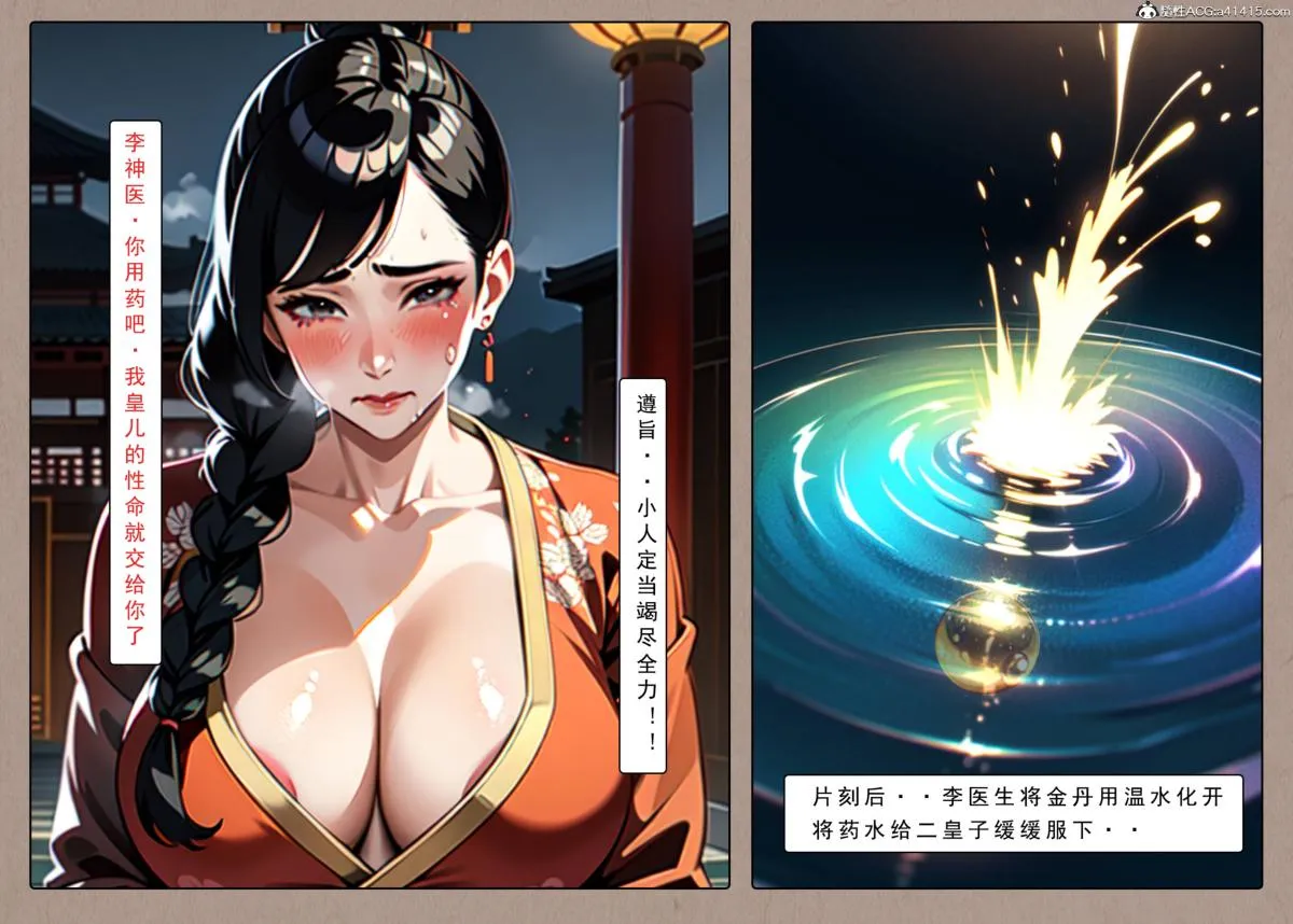 [AI漫画]册母为后 01 第5页