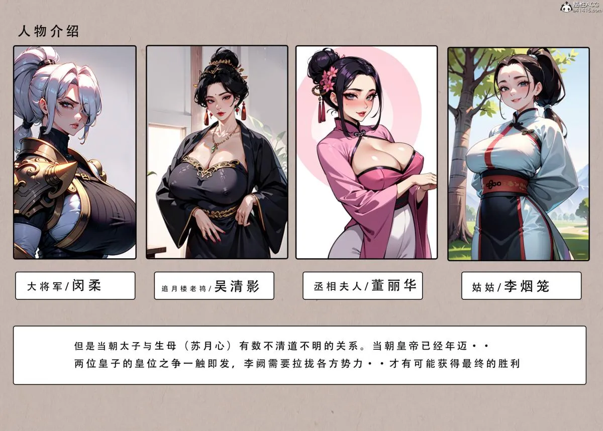 [AI漫画]册母为后 01 第2页
