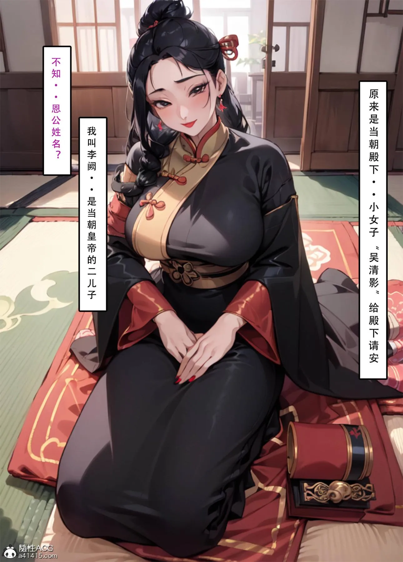 [AI漫画]册母为后 03 第95页