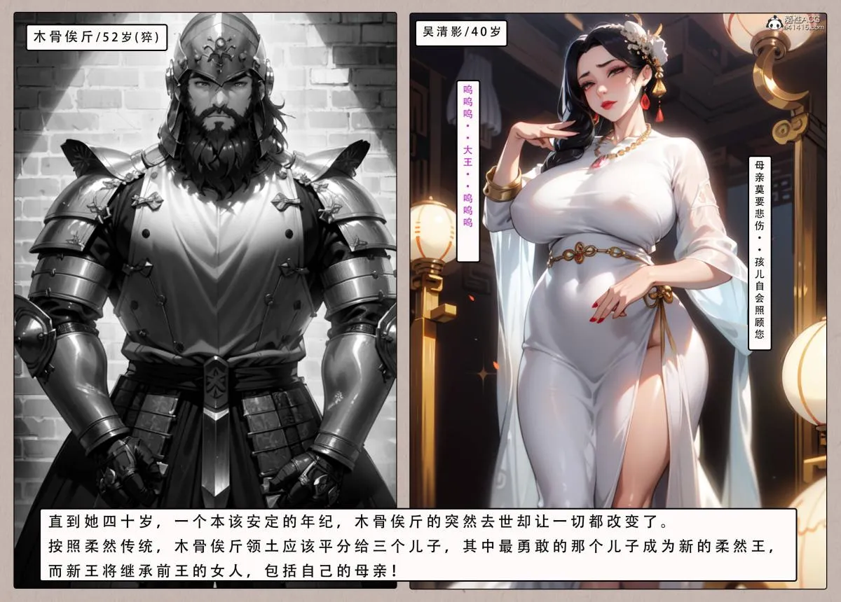 [AI漫画]册母为后 03 第75页