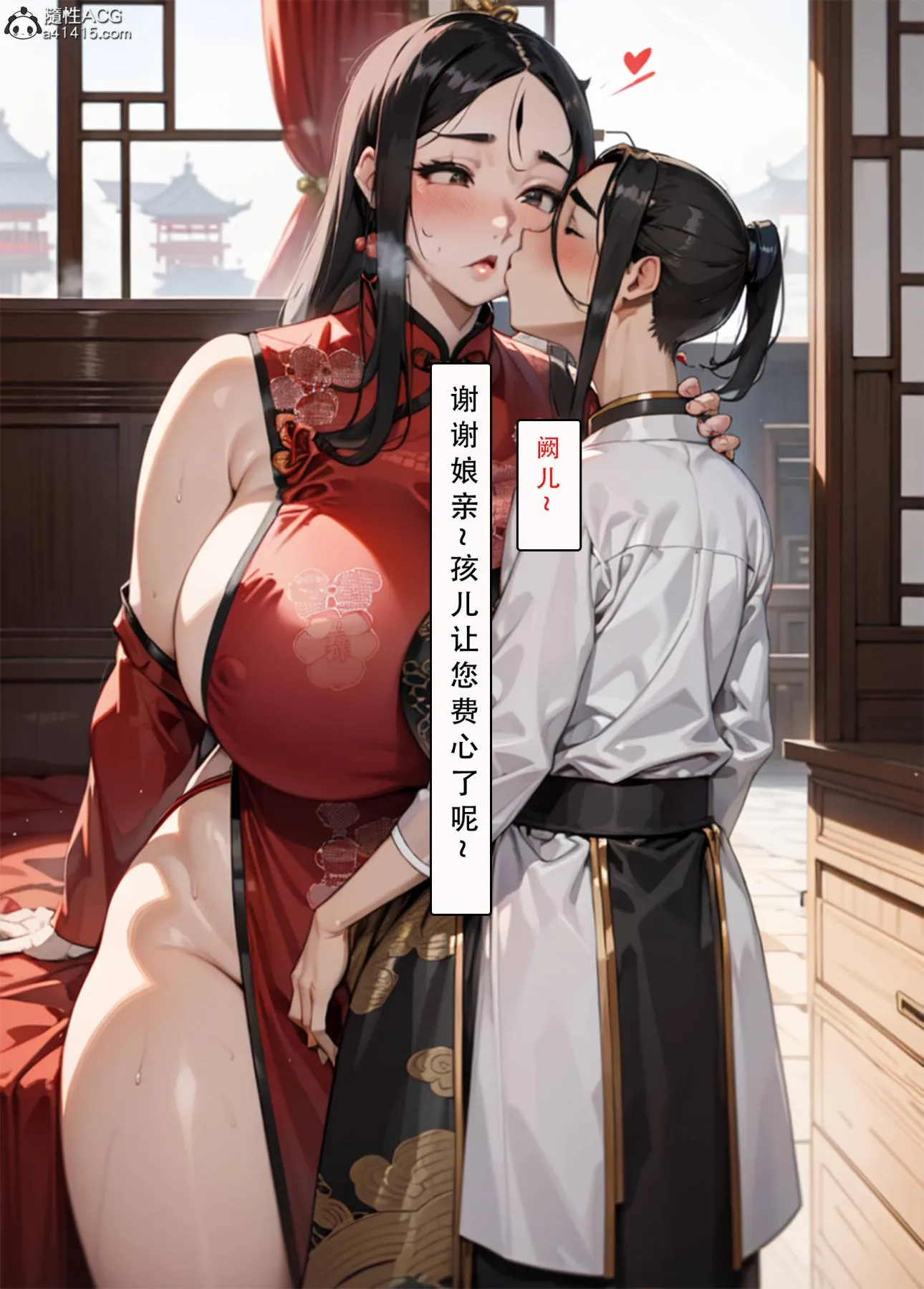 [AI漫画]册母为后 03 第46页