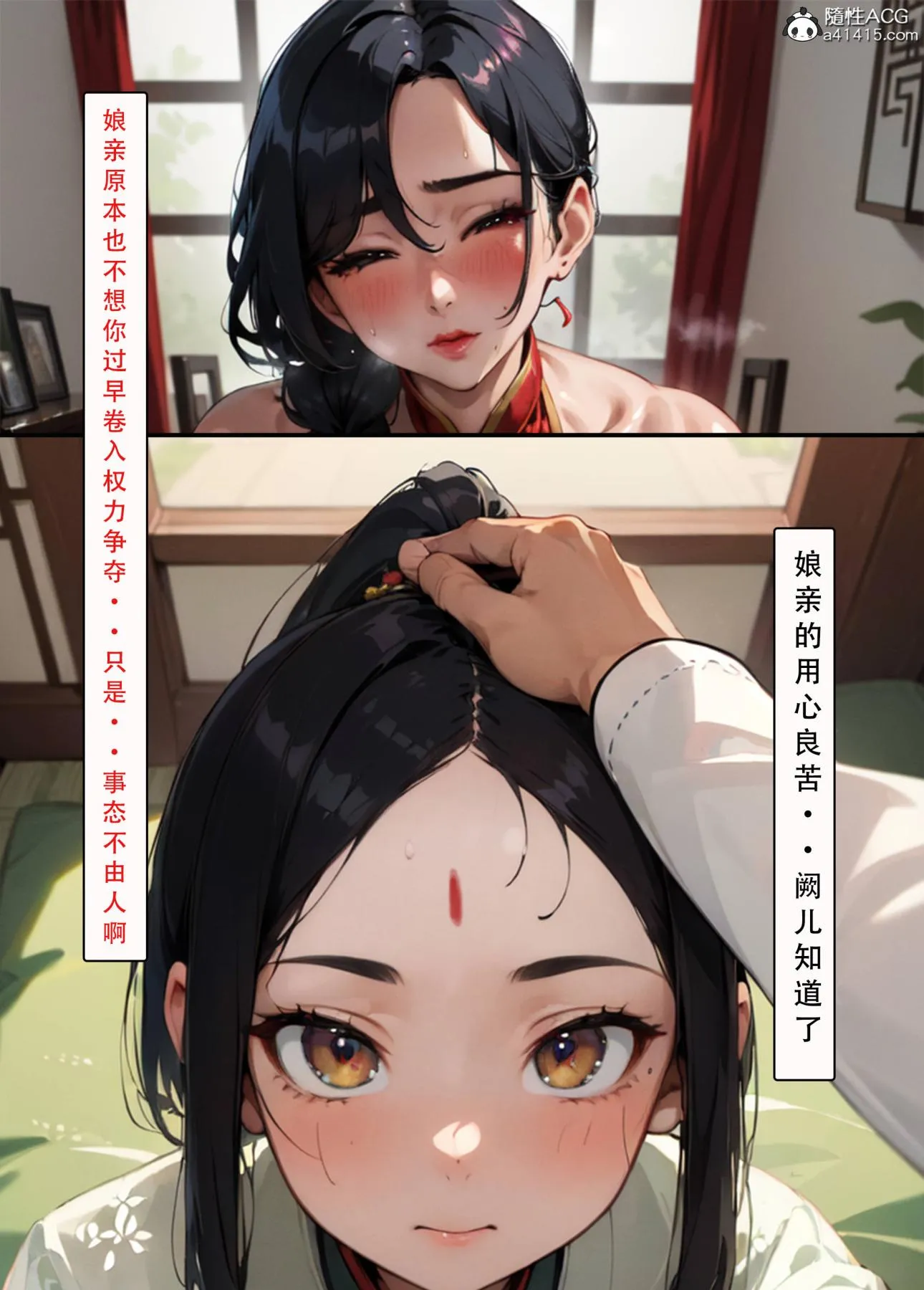 [AI漫画]册母为后 03 第45页